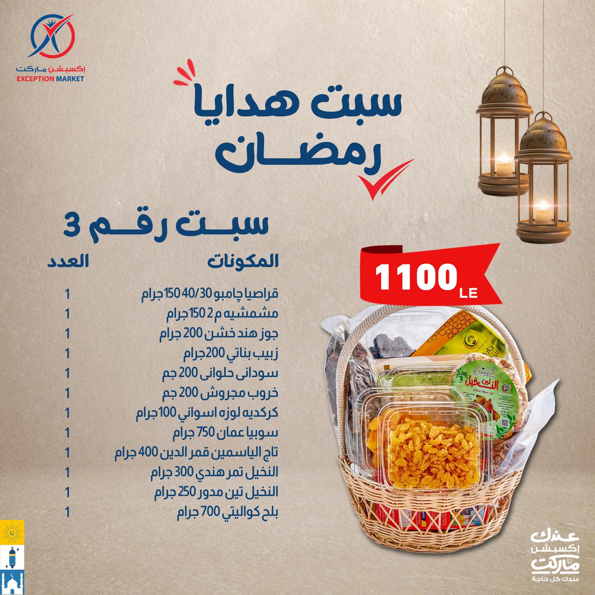 عروض اكسبشن ماركت من 3 فبراير 2026 صفحة 4 - exception offers 3-3 February 2026 page 4