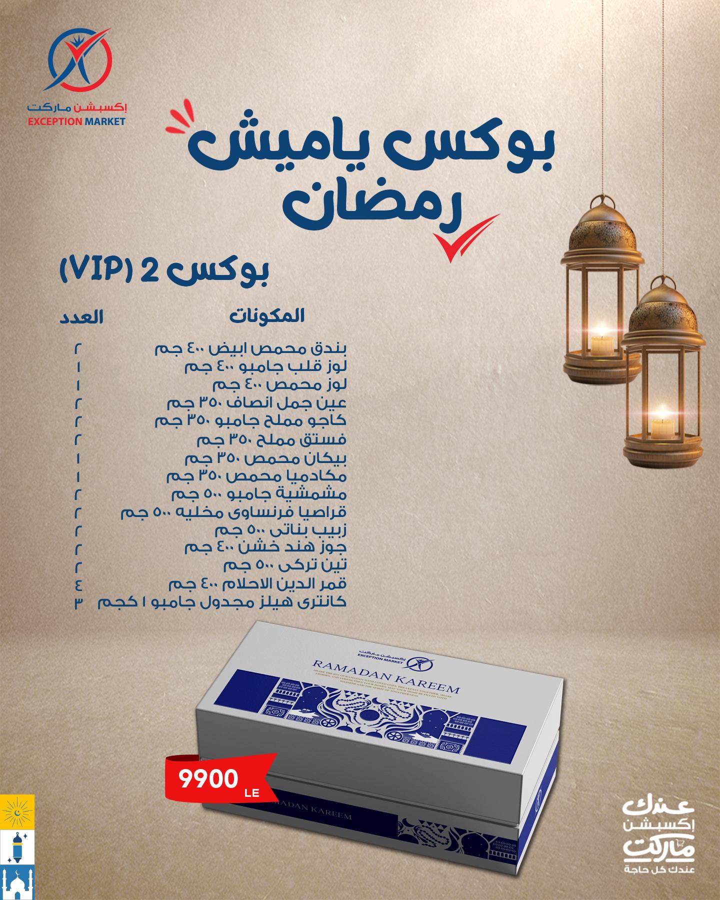 عروض اكسبشن ماركت من 4 فبراير 2026  صفحة 2 - exception offers 4-4 February 2026 page 2