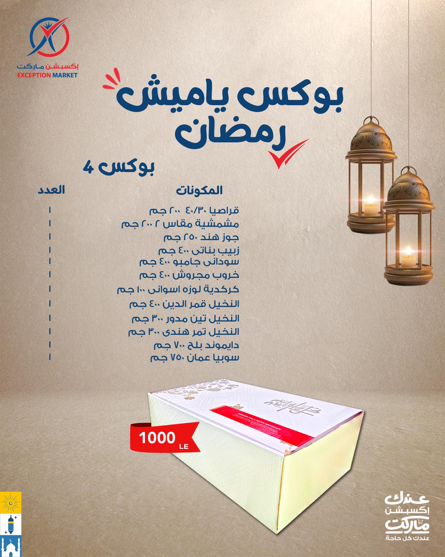 عروض اكسبشن ماركت من 4 فبراير 2026  صفحة 4 - exception offers 4-4 February 2026 page 4