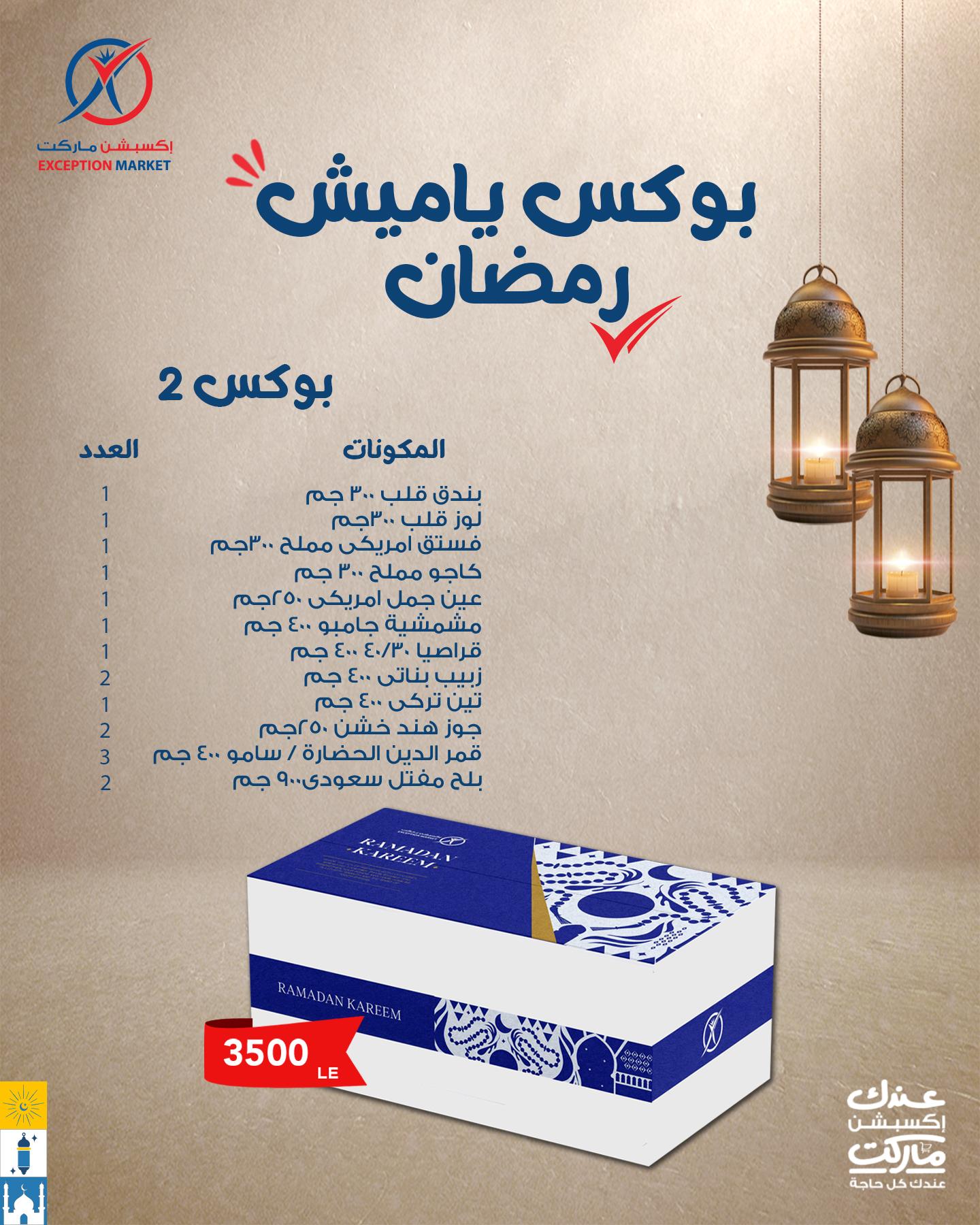 عروض اكسبشن ماركت من 4 فبراير 2026  صفحة 6 - exception offers 4-4 February 2026 page 6