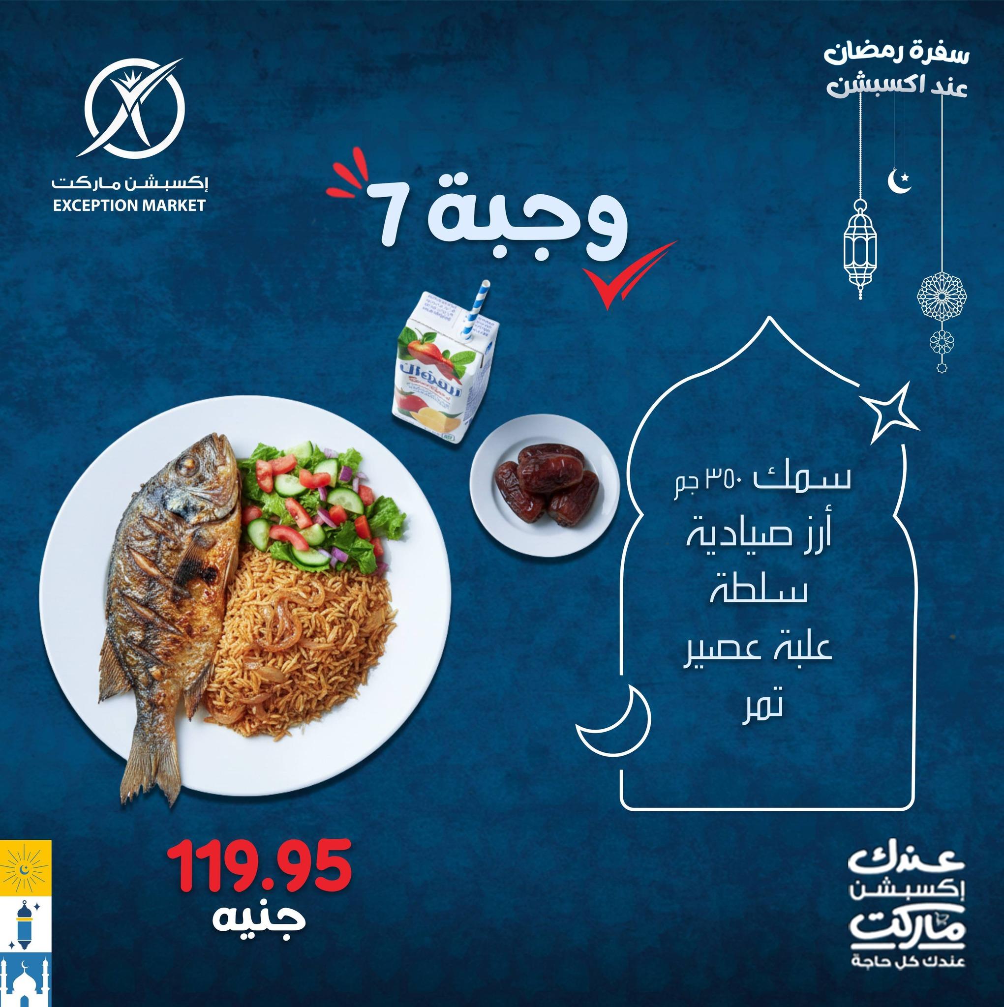 عروض اكسبشن 4 مارس 2026  صفحة 2 - exception offers 4-4 March 2026 page 2