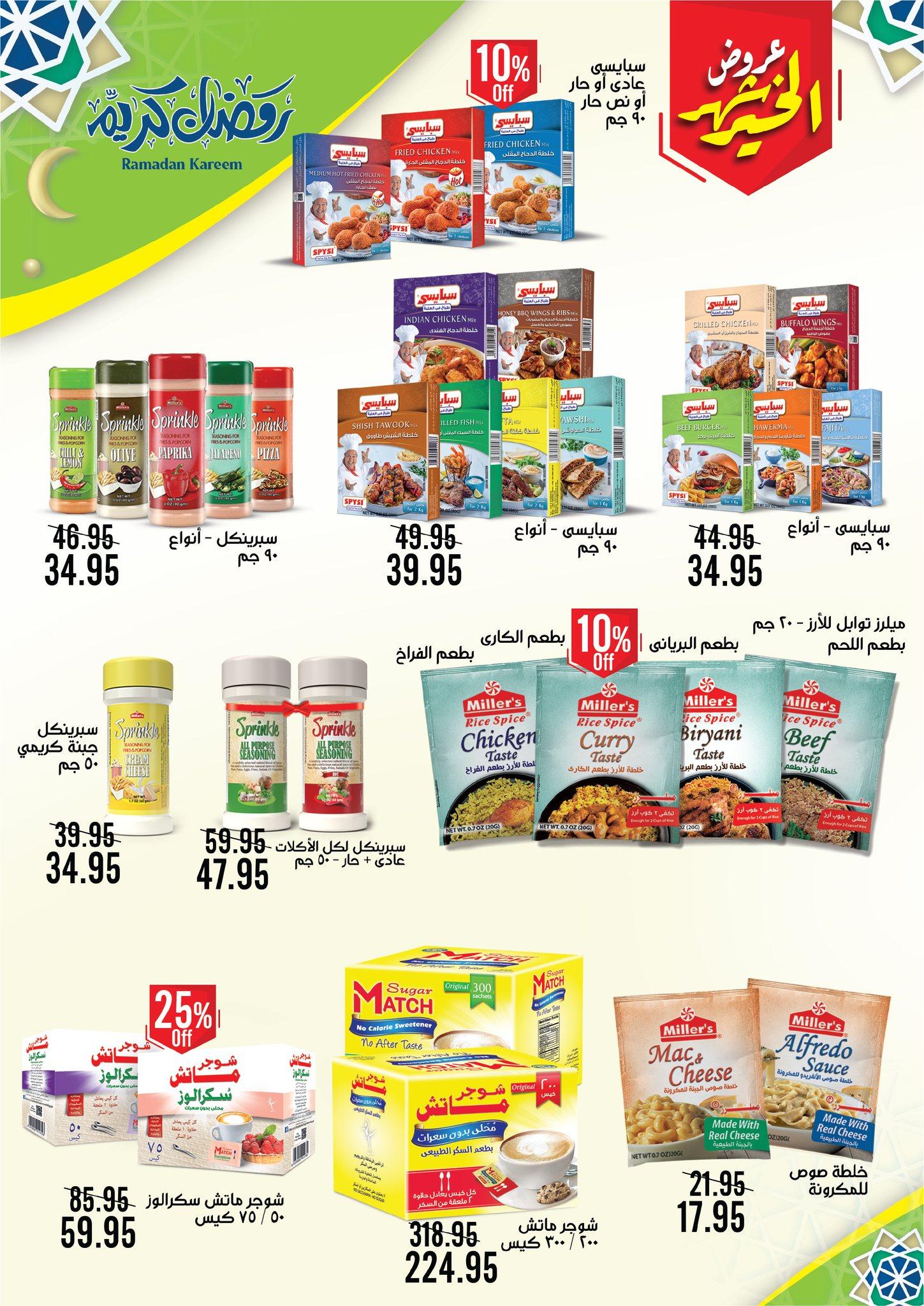 عروض اكسبشن 5-18 فبراير 2026 صفحة 14 - exception offers 5-18 February 2026 page 14