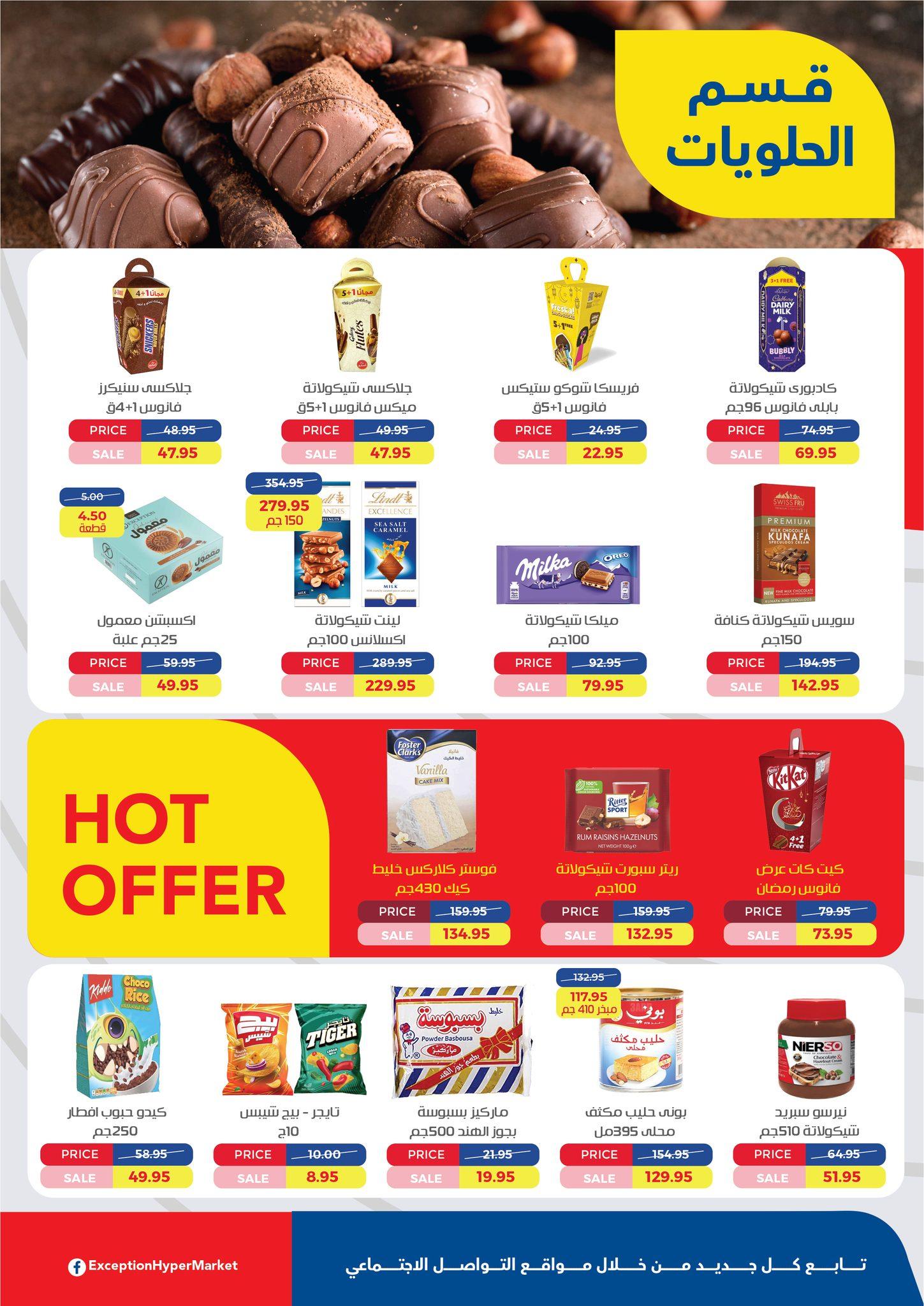 عروض اكسبشن 5-18 فبراير 2026 صفحة 15 - exception offers 5-18 February 2026 page 15