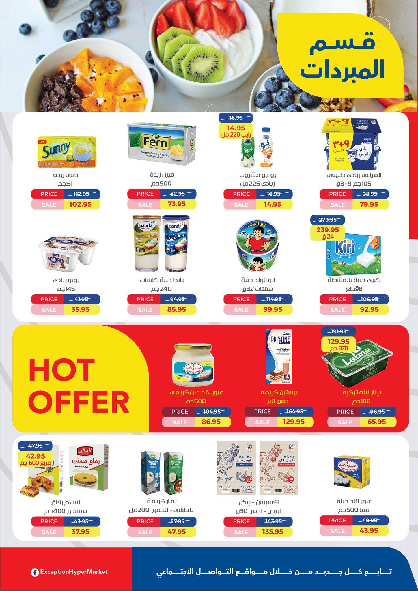 عروض اكسبشن 5-18 فبراير 2026 صفحة 18 - exception offers 5-18 February 2026 page 18