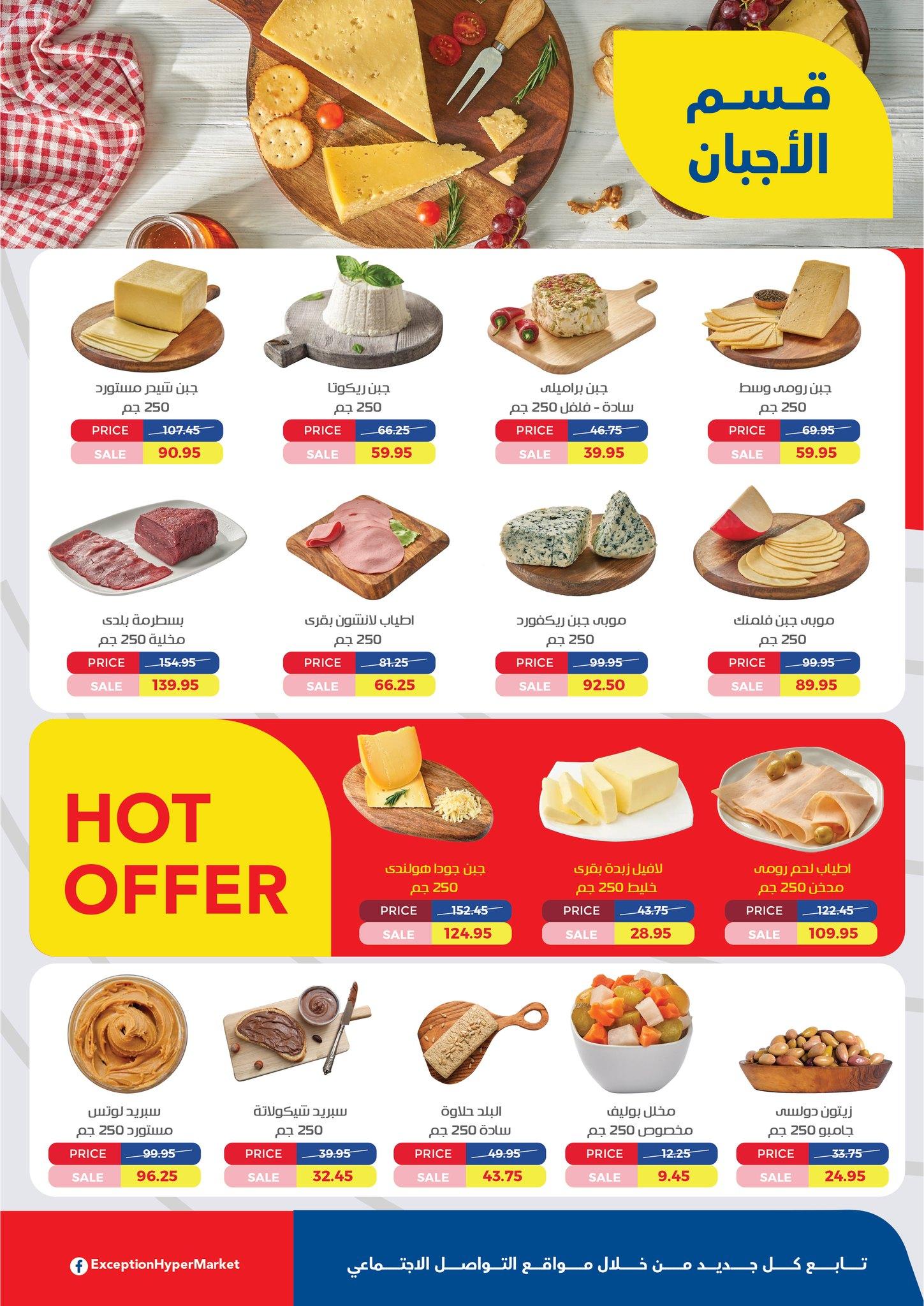 عروض اكسبشن 5-18 فبراير 2026 صفحة 19 - exception offers 5-18 February 2026 page 19