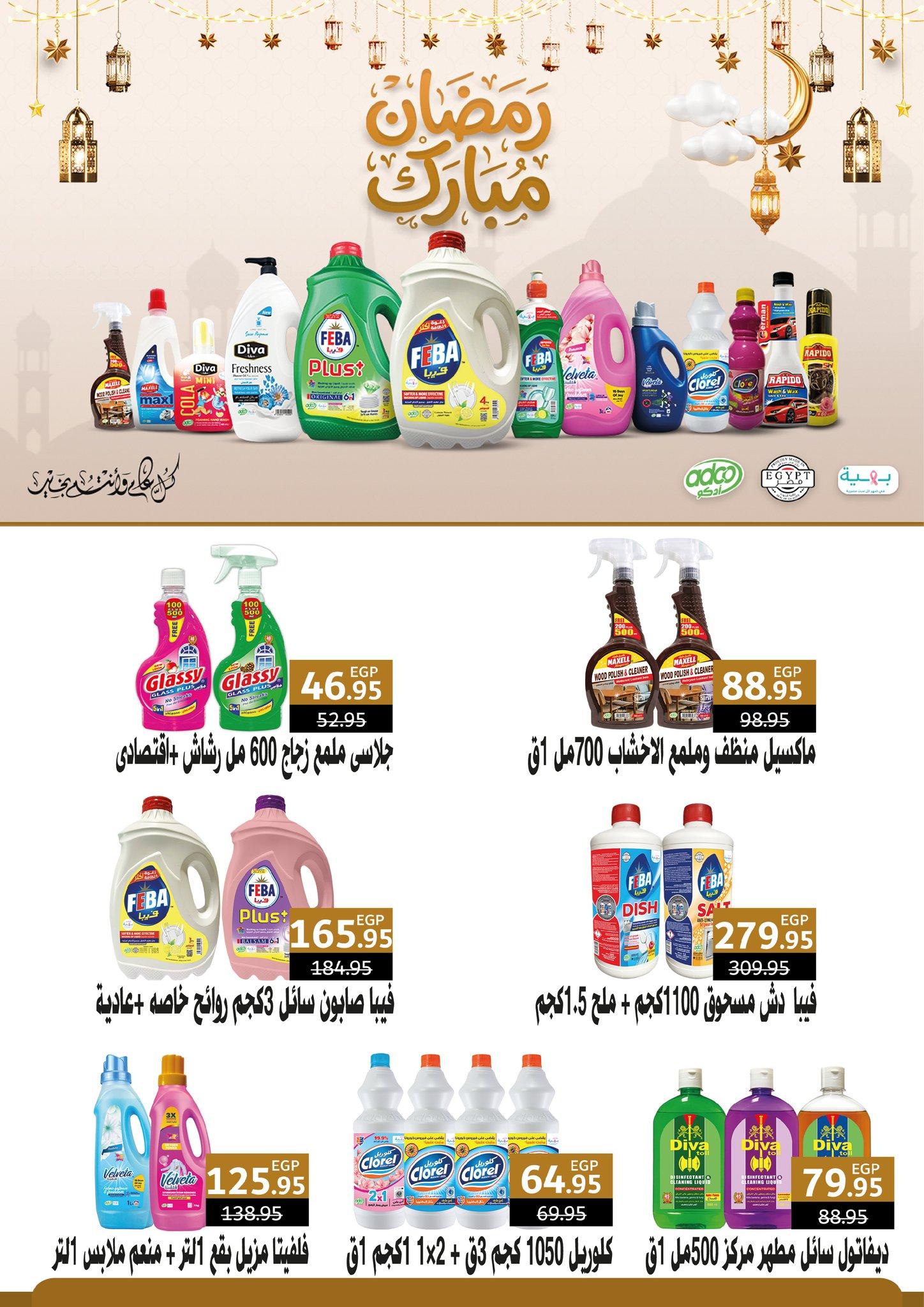 عروض اكسبشن 5-18 فبراير 2026 صفحة 2 - exception offers 5-18 February 2026 page 2