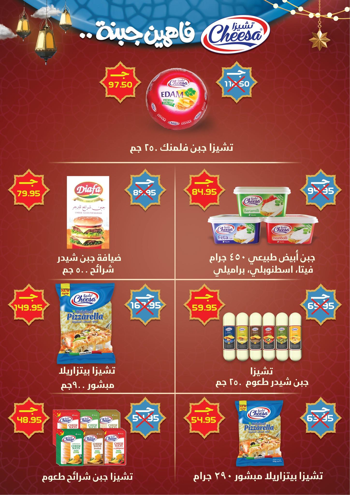 عروض اكسبشن 5-18 فبراير 2026 صفحة 24 - exception offers 5-18 February 2026 page 24