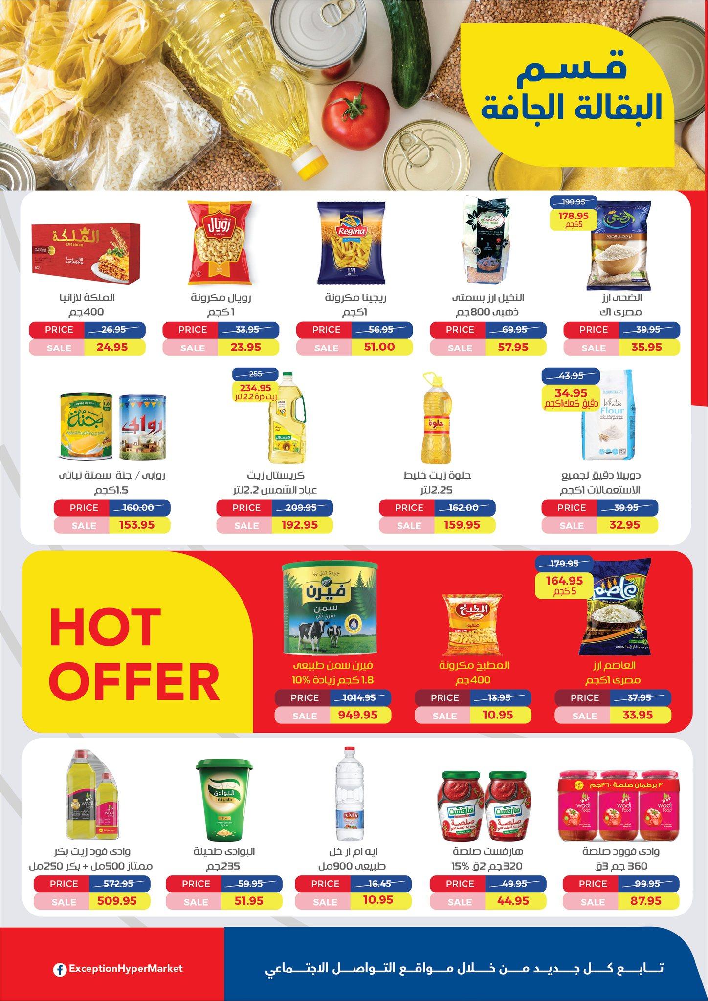 عروض اكسبشن 5-18 فبراير 2026 صفحة 28 - exception offers 5-18 February 2026 page 28