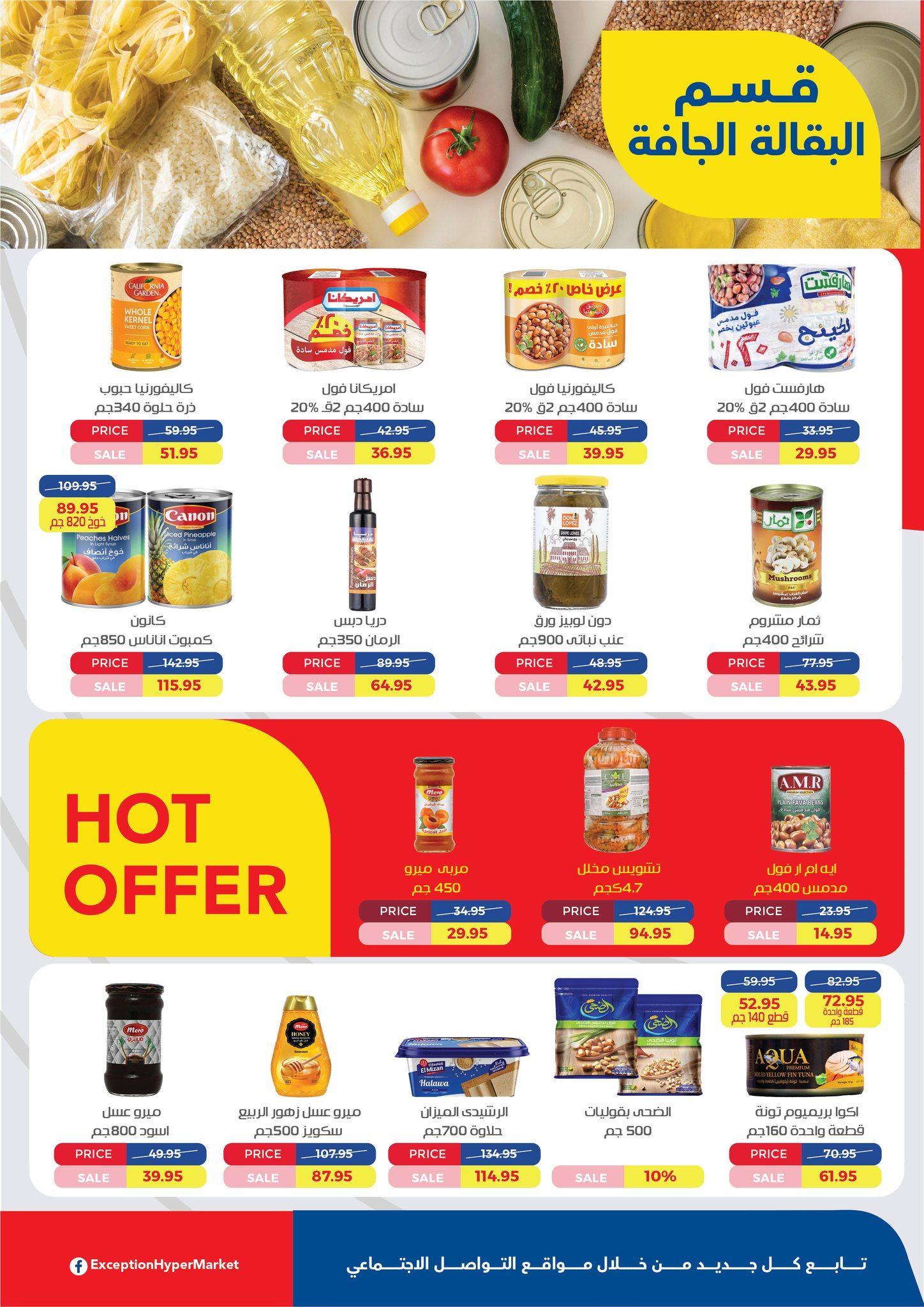 عروض اكسبشن 5-18 فبراير 2026 صفحة 29 - exception offers 5-18 February 2026 page 29