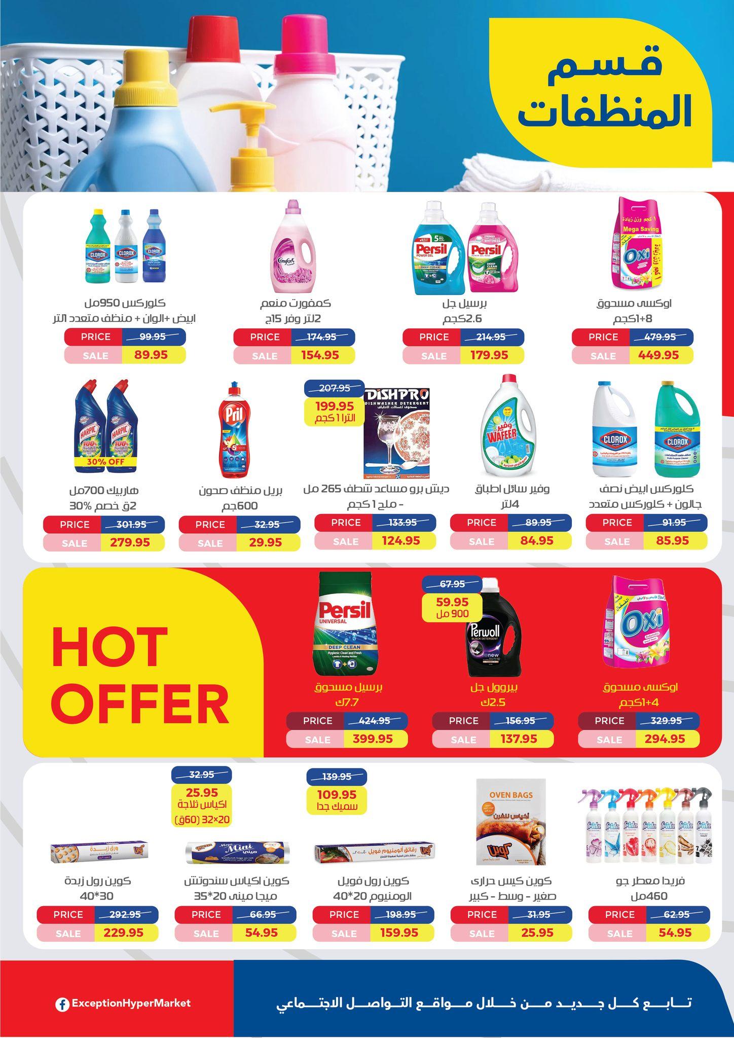 عروض اكسبشن 5-18 فبراير 2026 صفحة 3 - exception offers 5-18 February 2026 page 3