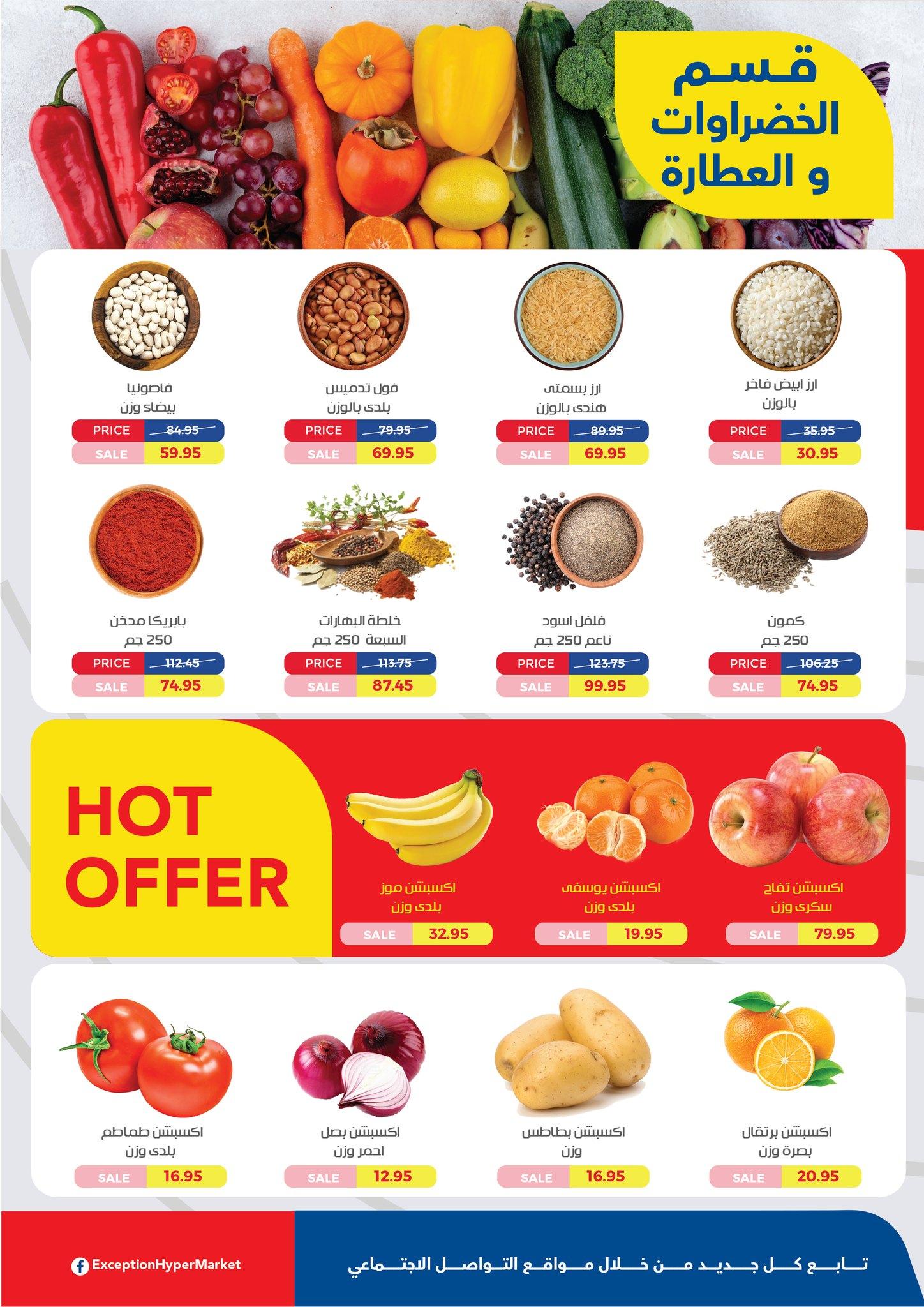 عروض اكسبشن 5-18 فبراير 2026 صفحة 30 - exception offers 5-18 February 2026 page 30