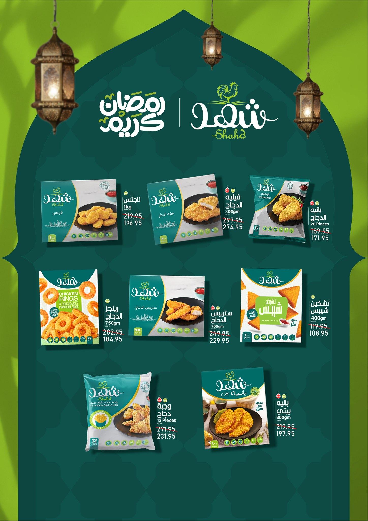 عروض اكسبشن 5-18 فبراير 2026 صفحة 32 - exception offers 5-18 February 2026 page 32