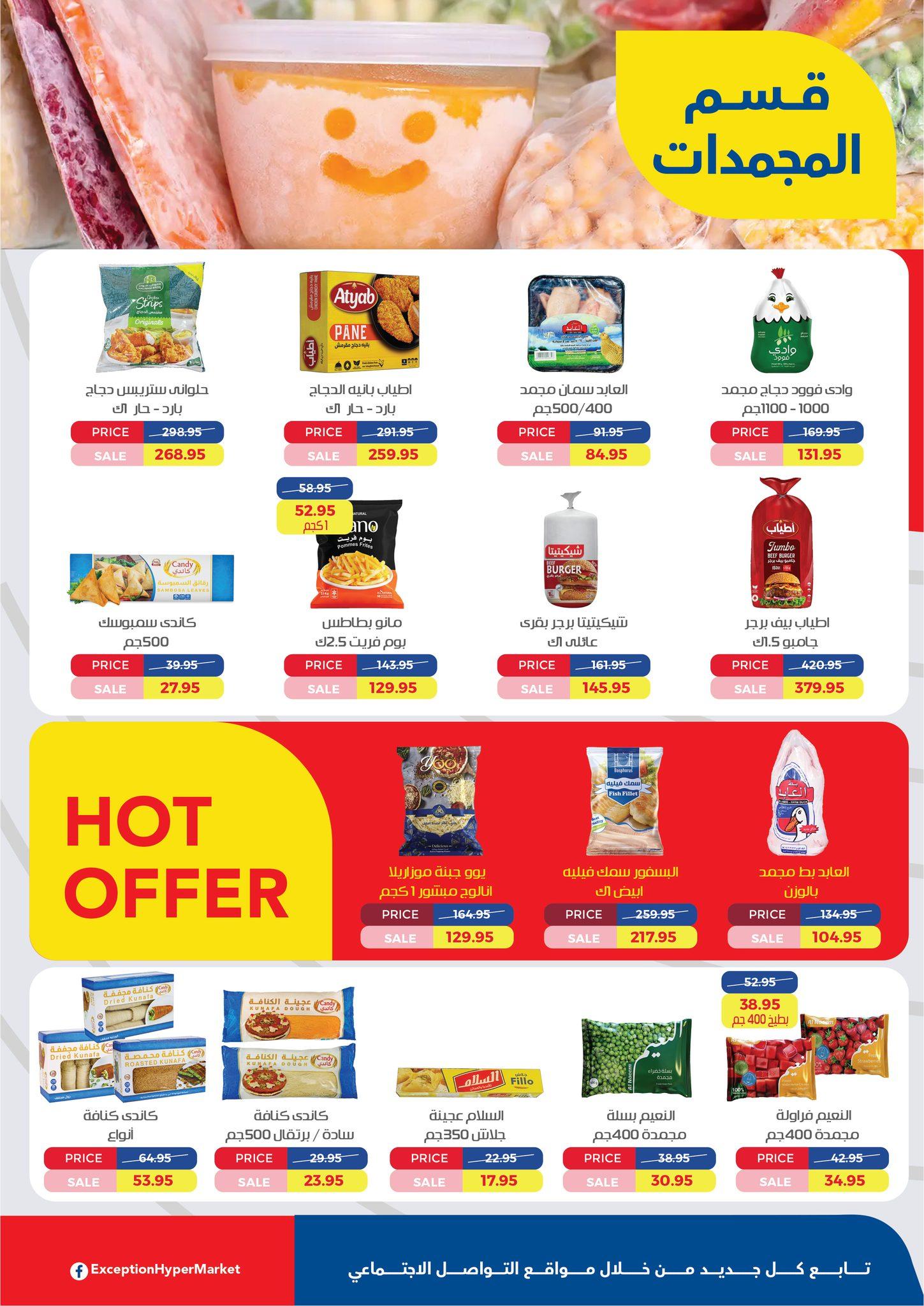 عروض اكسبشن 5-18 فبراير 2026 صفحة 35 - exception offers 5-18 February 2026 page 35