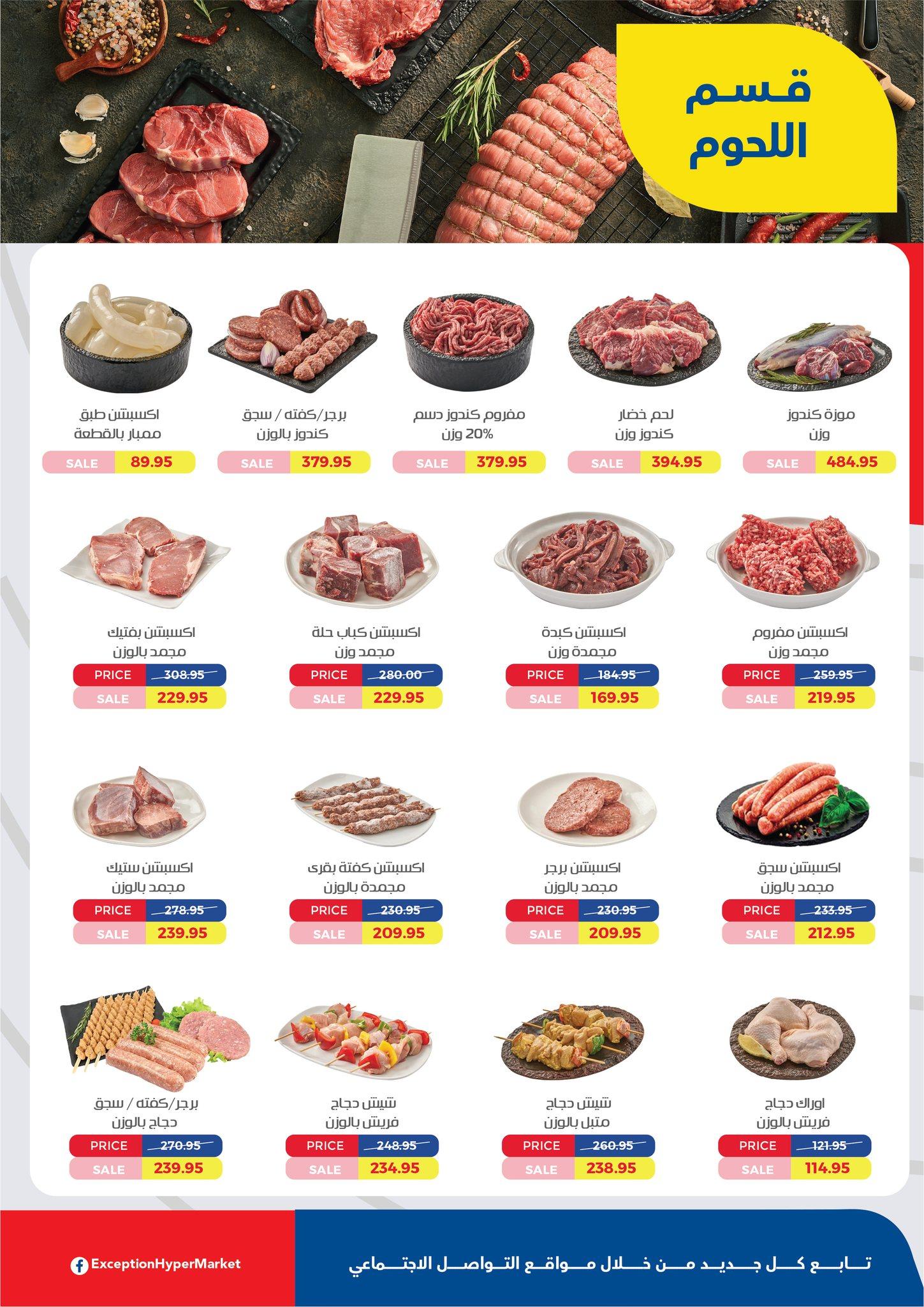 عروض اكسبشن 5-18 فبراير 2026 صفحة 38 - exception offers 5-18 February 2026 page 38