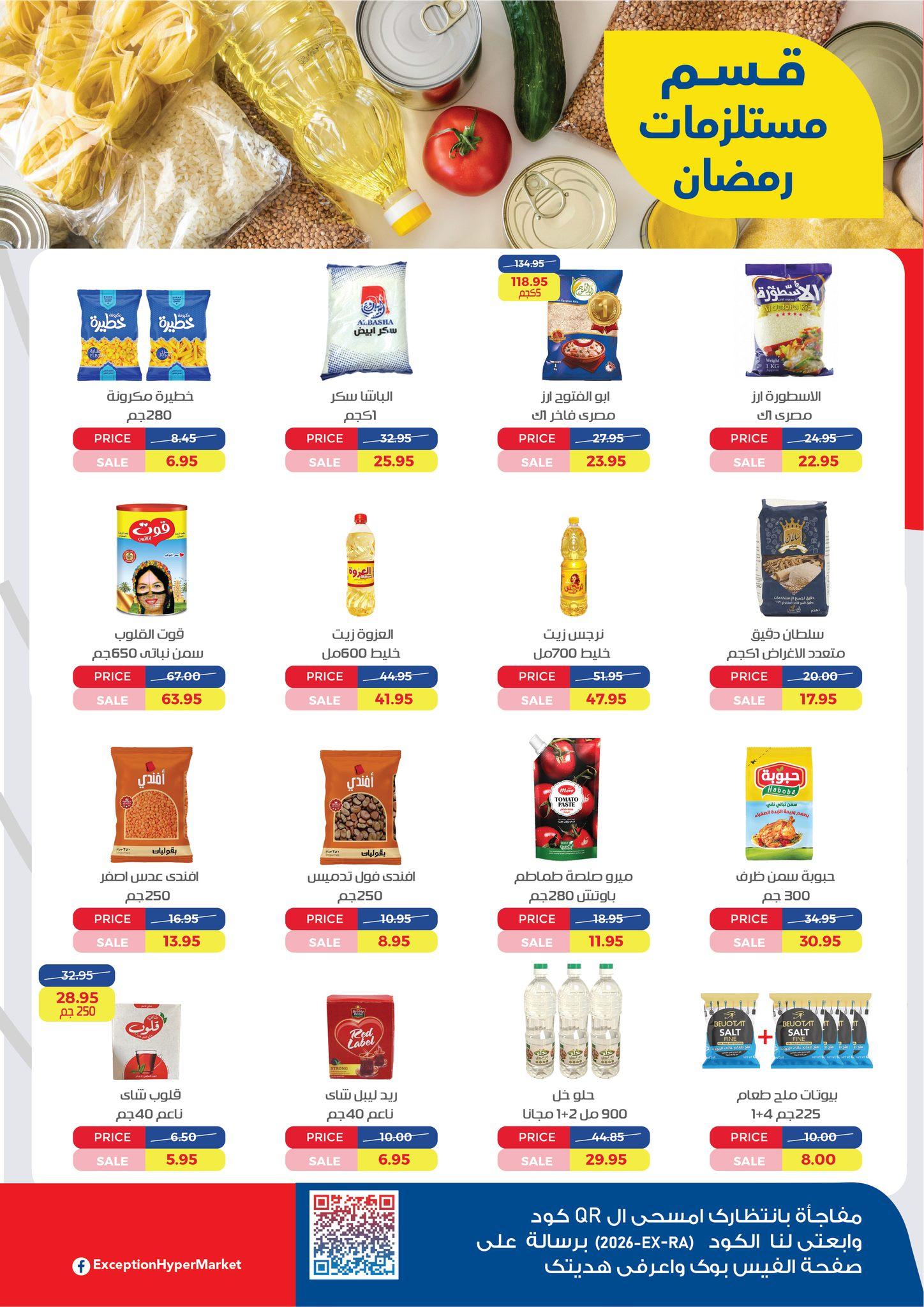 عروض اكسبشن 5-18 فبراير 2026 صفحة 39 - exception offers 5-18 February 2026 page 39