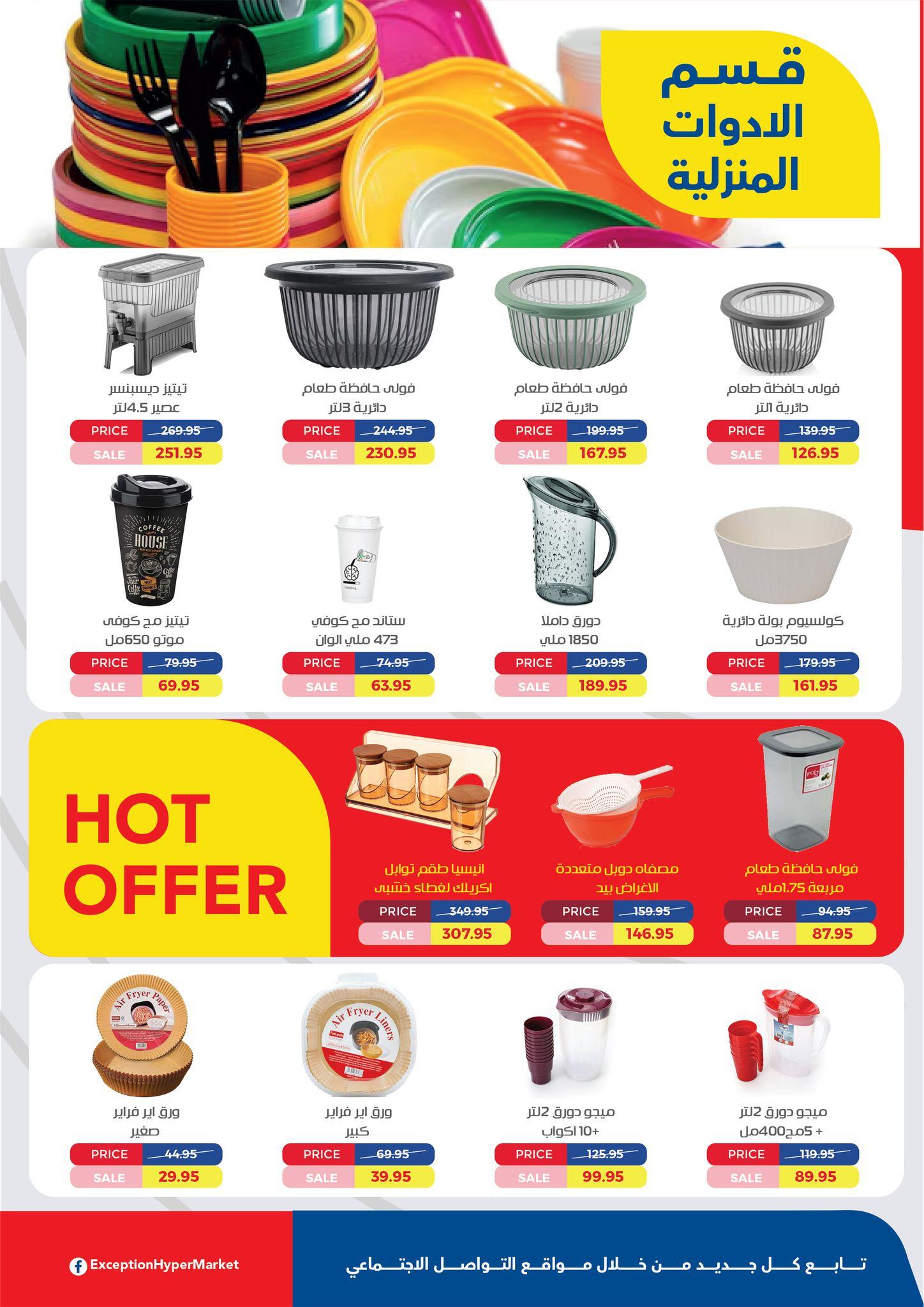 عروض اكسبشن 5-18 فبراير 2026 صفحة 4 - exception offers 5-18 February 2026 page 4