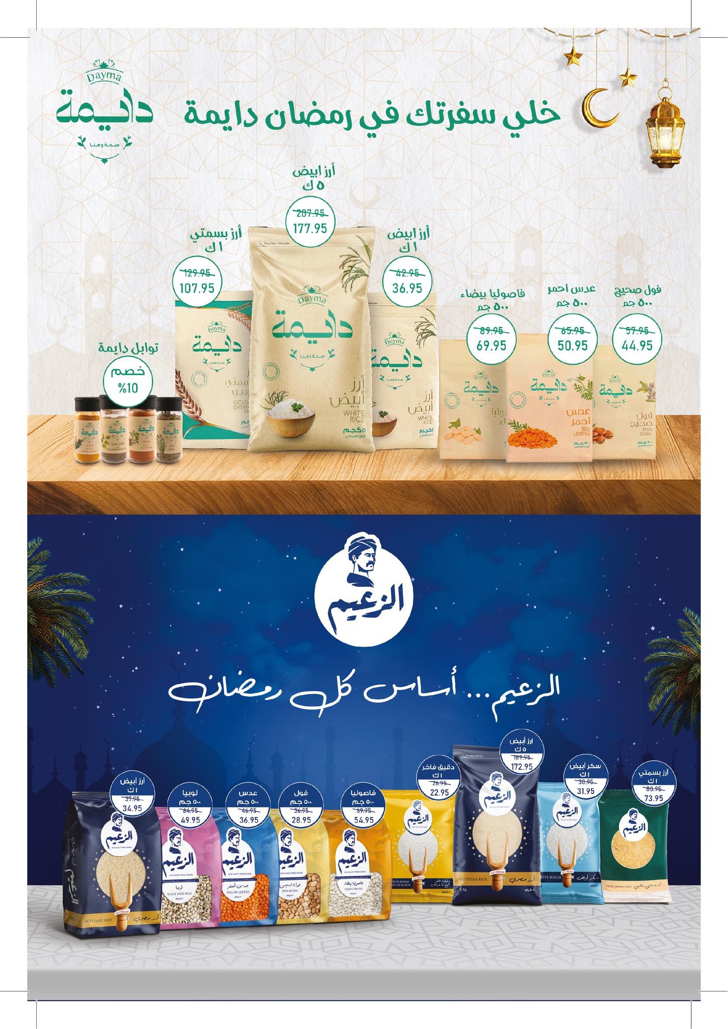 عروض اكسبشن 5-18 فبراير 2026 صفحة 40 - exception offers 5-18 February 2026 page 40