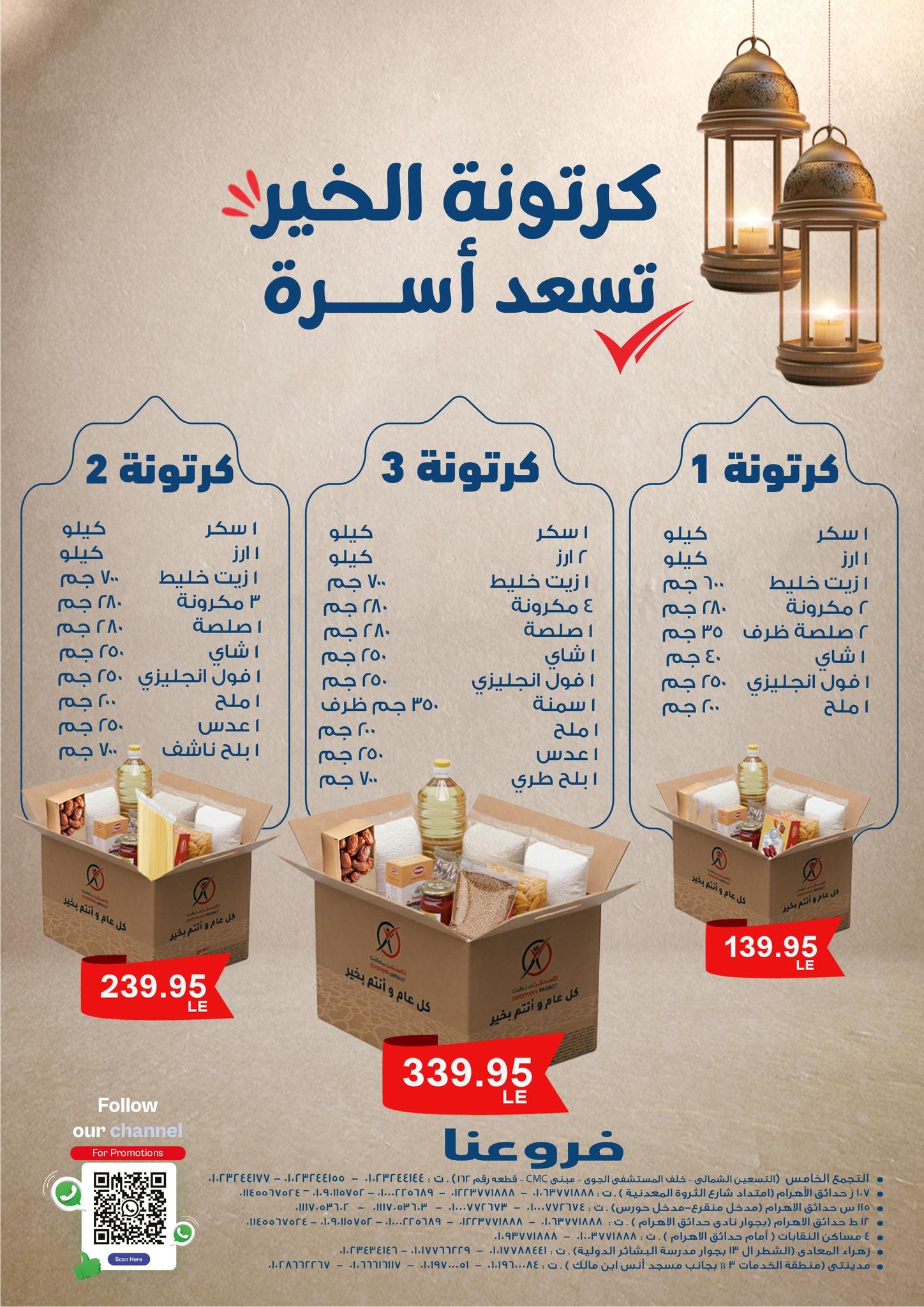عروض اكسبشن 5-18 فبراير 2026 صفحة 42 - exception offers 5-18 February 2026 page 42
