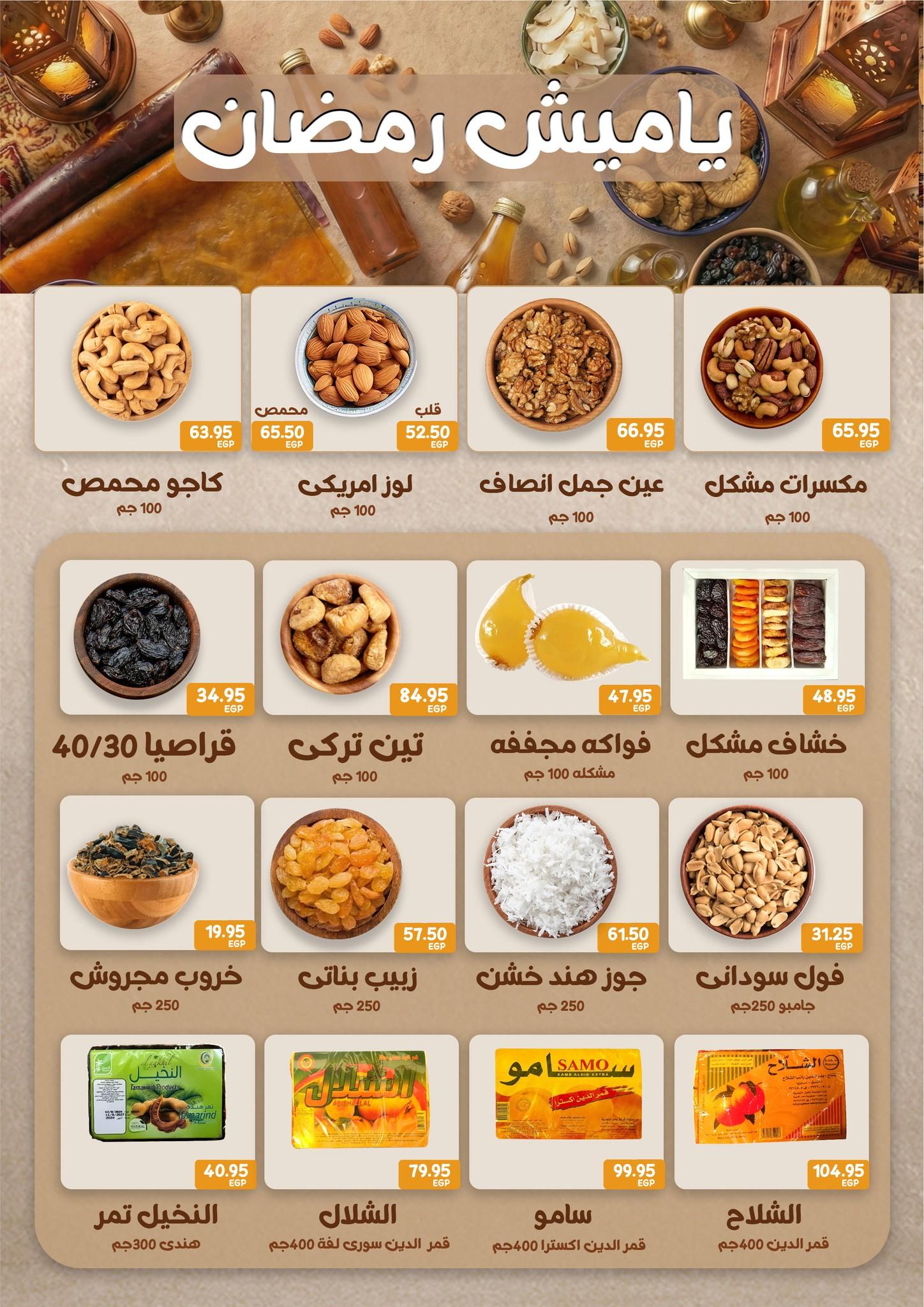 عروض اكسبشن 5-18 فبراير 2026 صفحة 44 - exception offers 5-18 February 2026 page 44