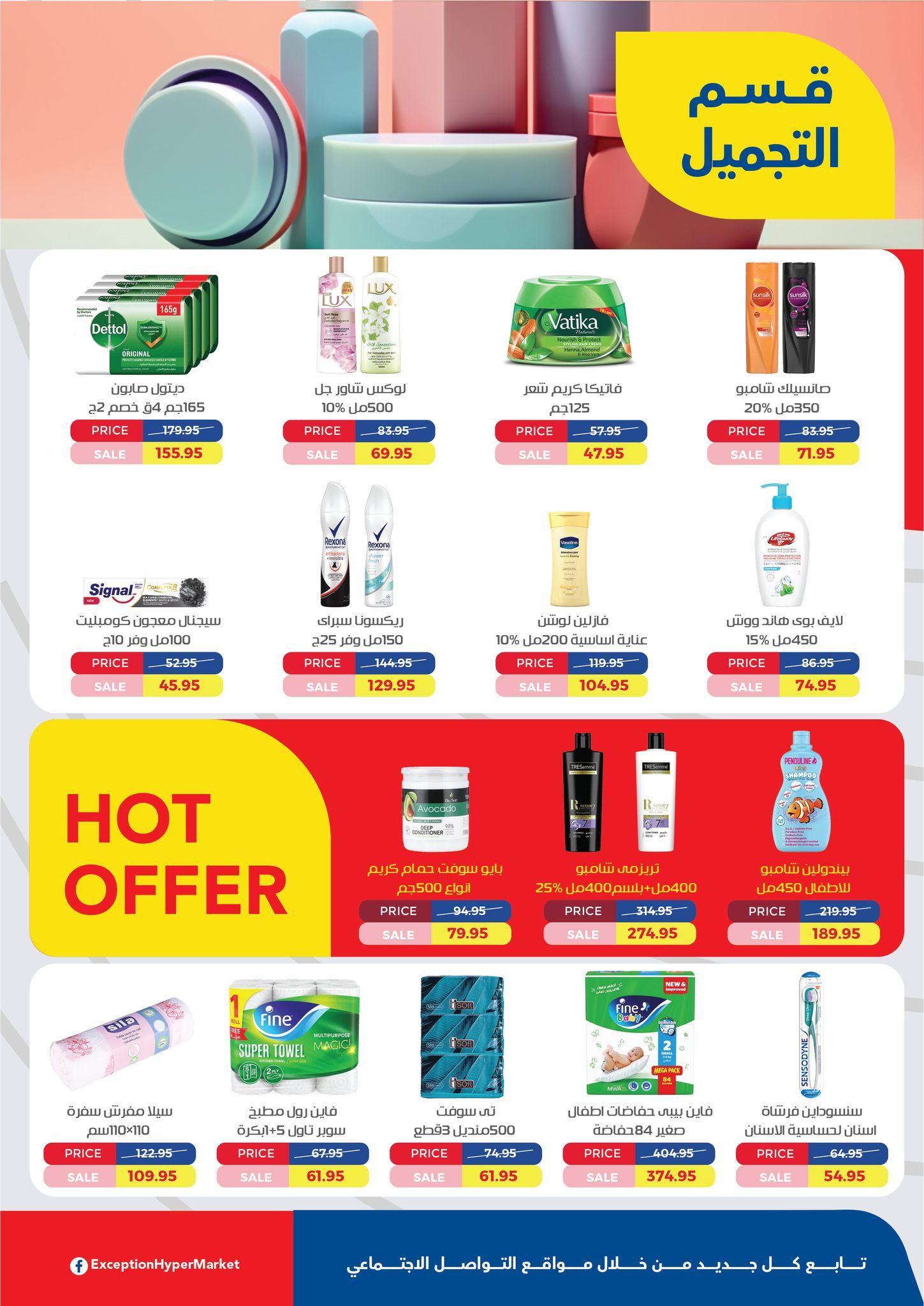 عروض اكسبشن 5-18 فبراير 2026 صفحة 5 - exception offers 5-18 February 2026 page 5