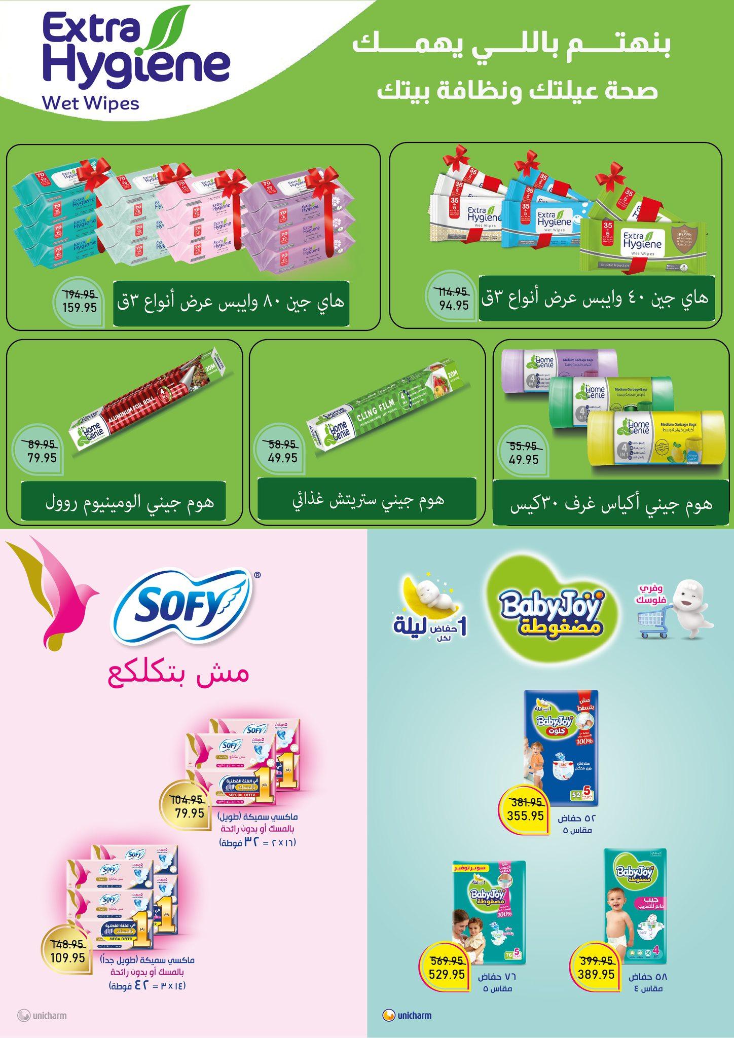 عروض اكسبشن 5-18 فبراير 2026 صفحة 6 - exception offers 5-18 February 2026 page 6