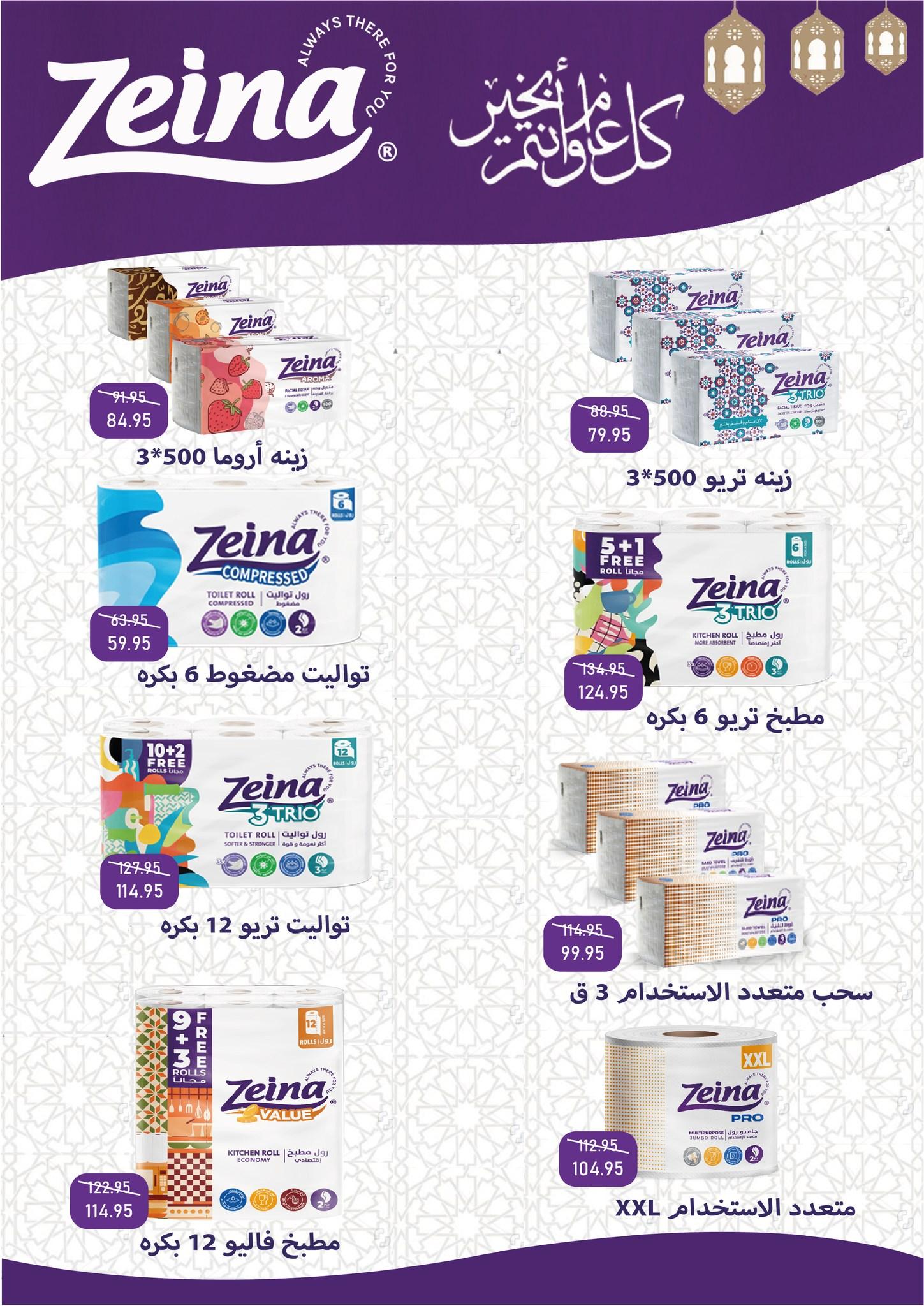 عروض اكسبشن 5-18 فبراير 2026 صفحة 7 - exception offers 5-18 February 2026 page 7