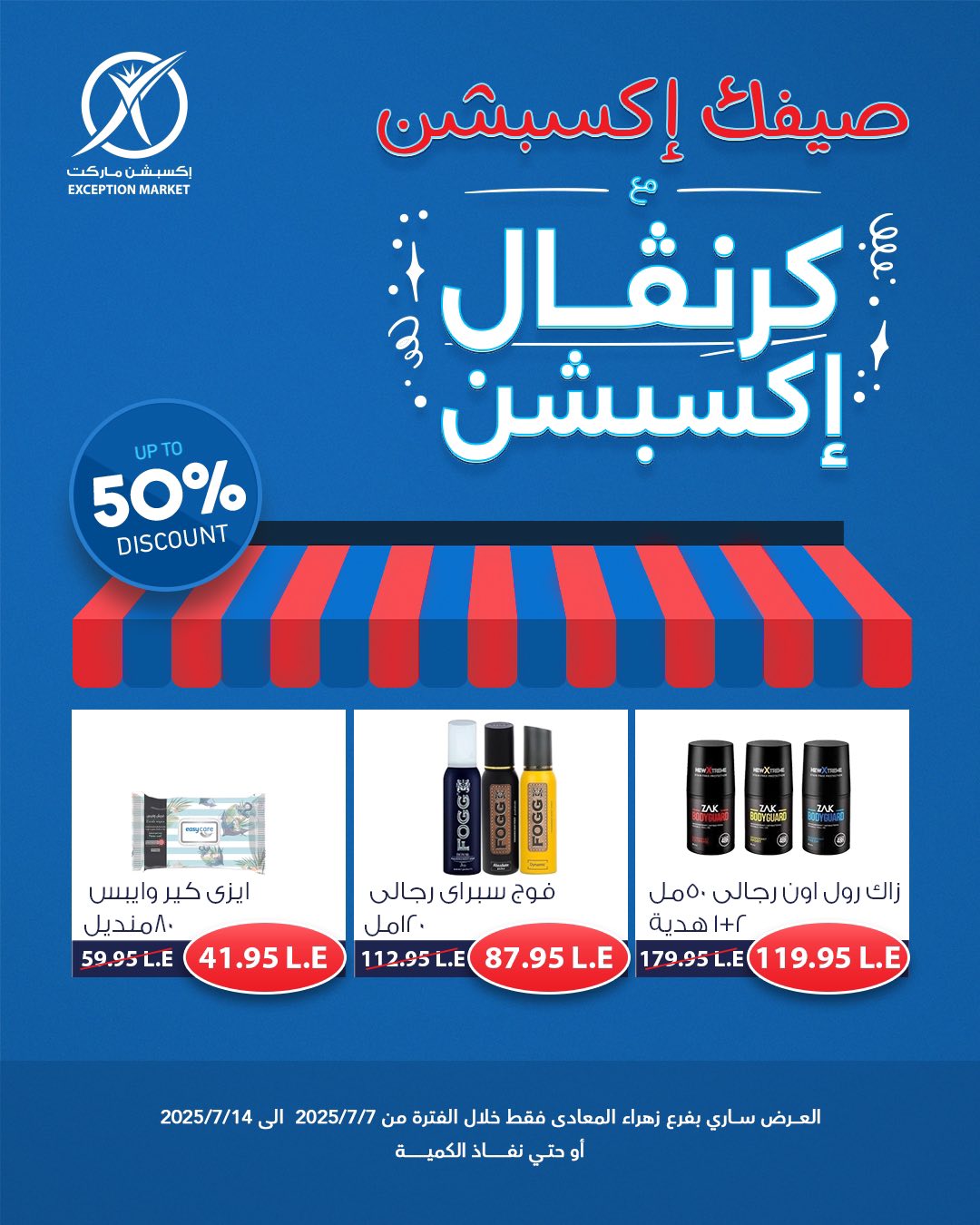 exception offers from 6jul to 4jun 2025 عروض اكسبشن من 6 يوليو حتى 4 يونيو 2025 صفحة رقم 2
