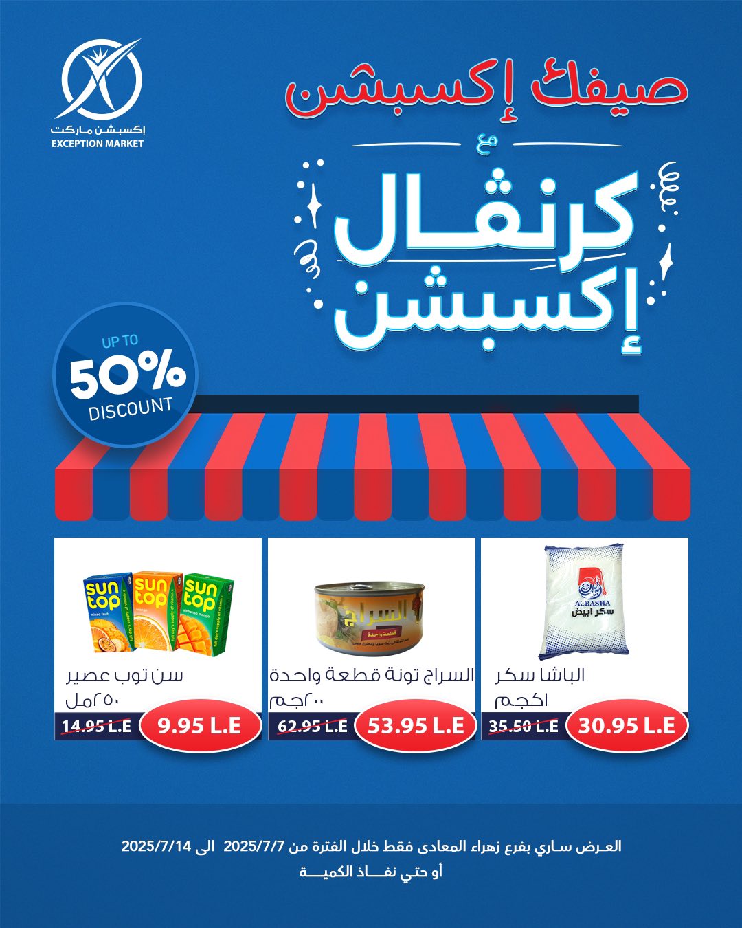 exception offers from 6jul to 4jun 2025 عروض اكسبشن من 6 يوليو حتى 4 يونيو 2025 صفحة رقم 4