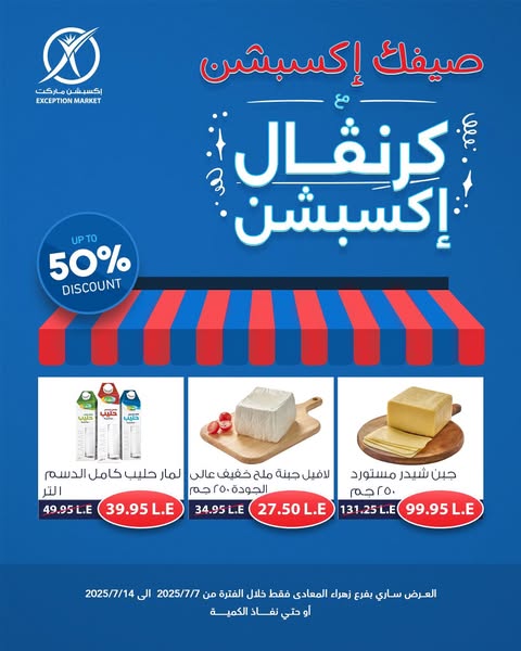 exception offers from 6jul to 4jun 2025 عروض اكسبشن من 6 يوليو حتى 4 يونيو 2025 صفحة رقم 5