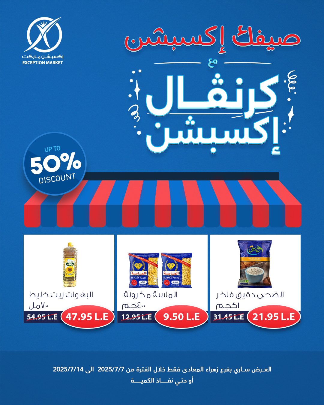 exception offers from 6jul to 4jun 2025 عروض اكسبشن من 6 يوليو حتى 4 يونيو 2025 صفحة رقم 6