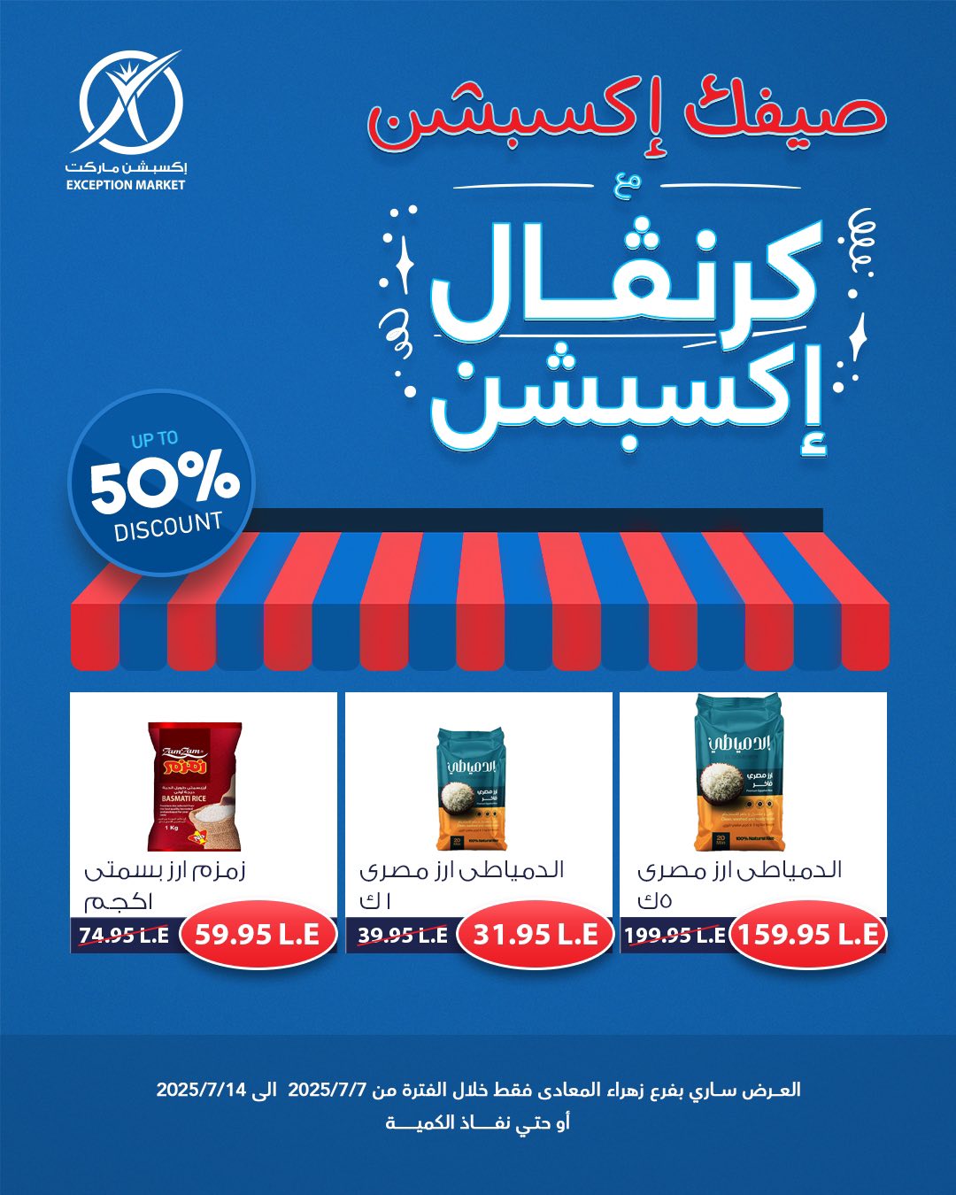 exception offers from 6jul to 4jun 2025 عروض اكسبشن من 6 يوليو حتى 4 يونيو 2025 صفحة رقم 7