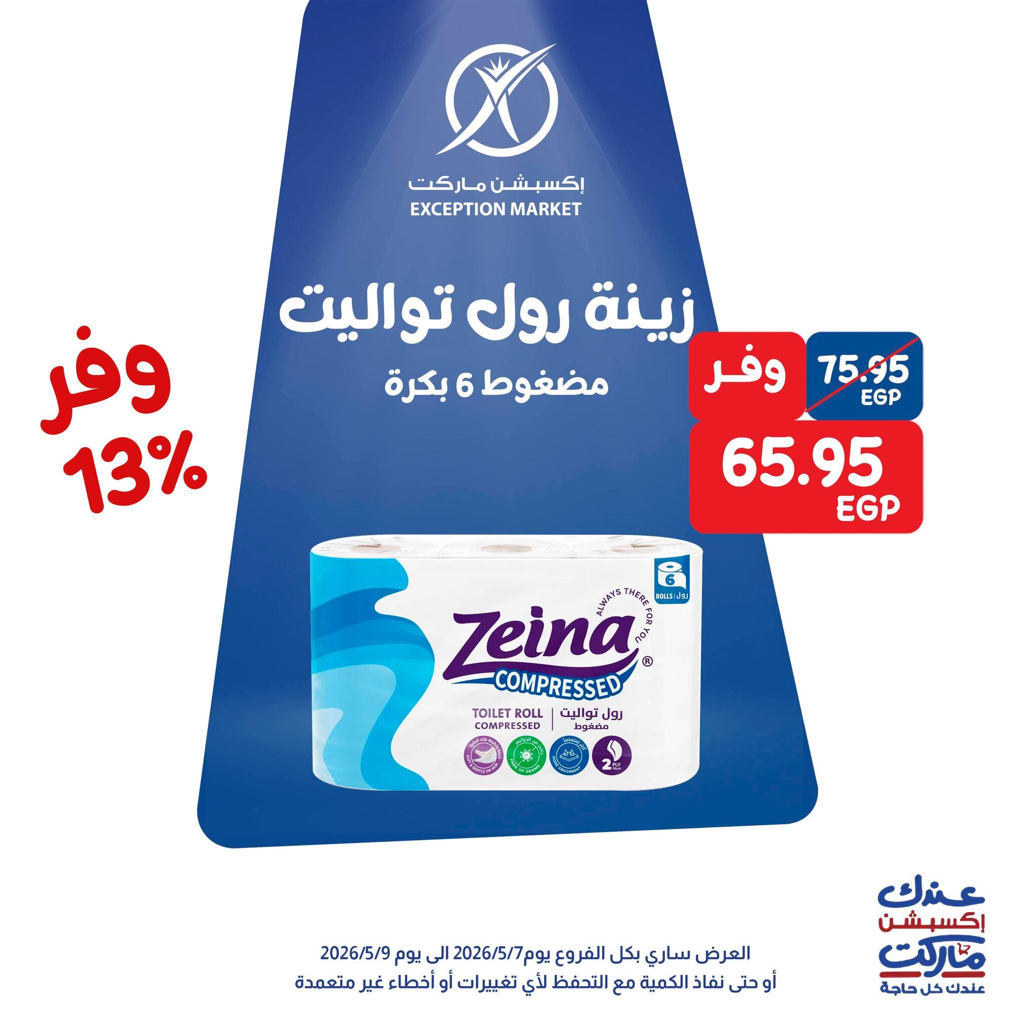 عروض اكسبشن 7-9 مايو 2026 صفحة 3 - exception offers 7-9 May 2026 page 3