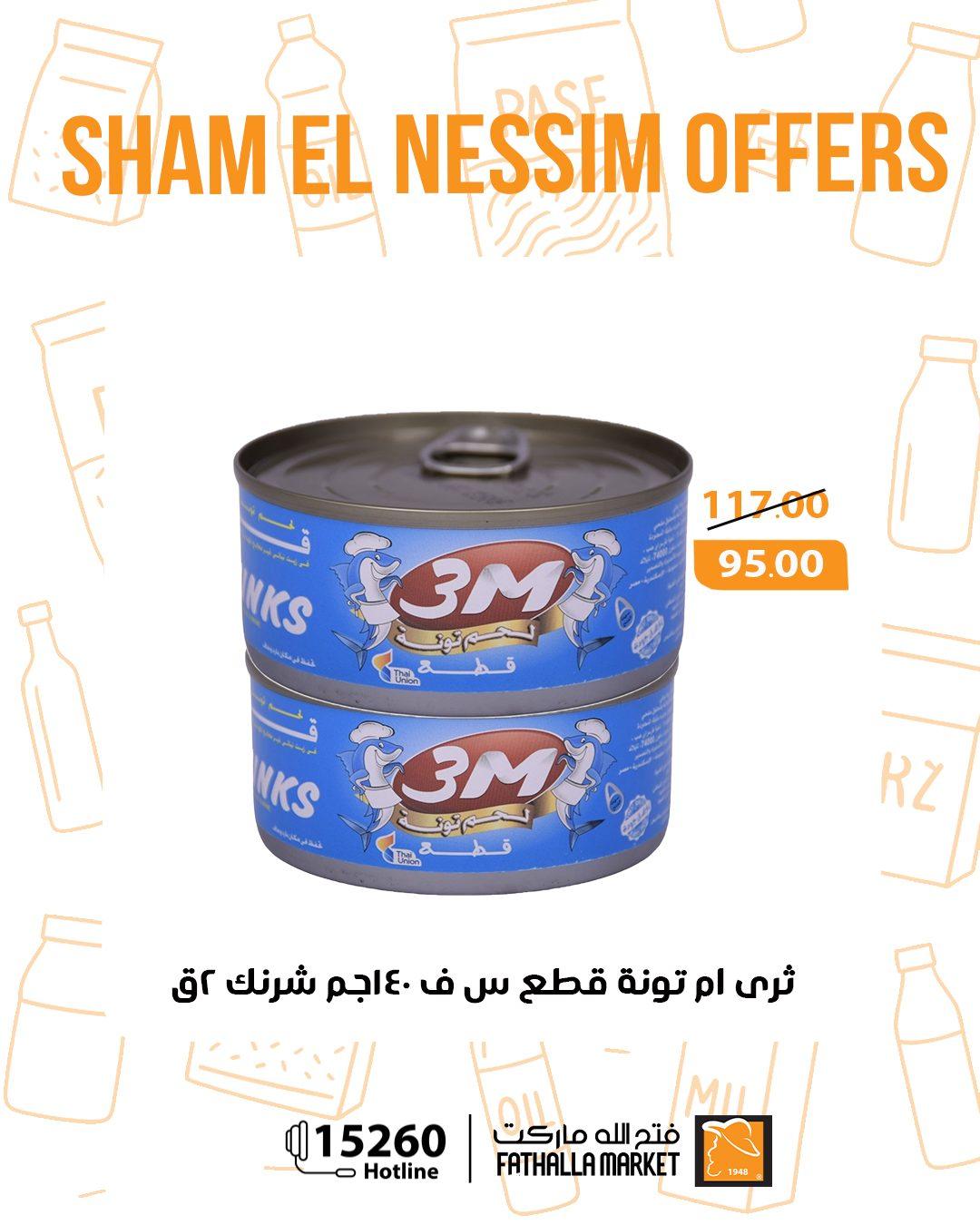 عروض فتح الله عروض شم النسيم حتى 14 ابريل 2026  صفحة 17 - fathalla offers 10-14 April 2026 page 17