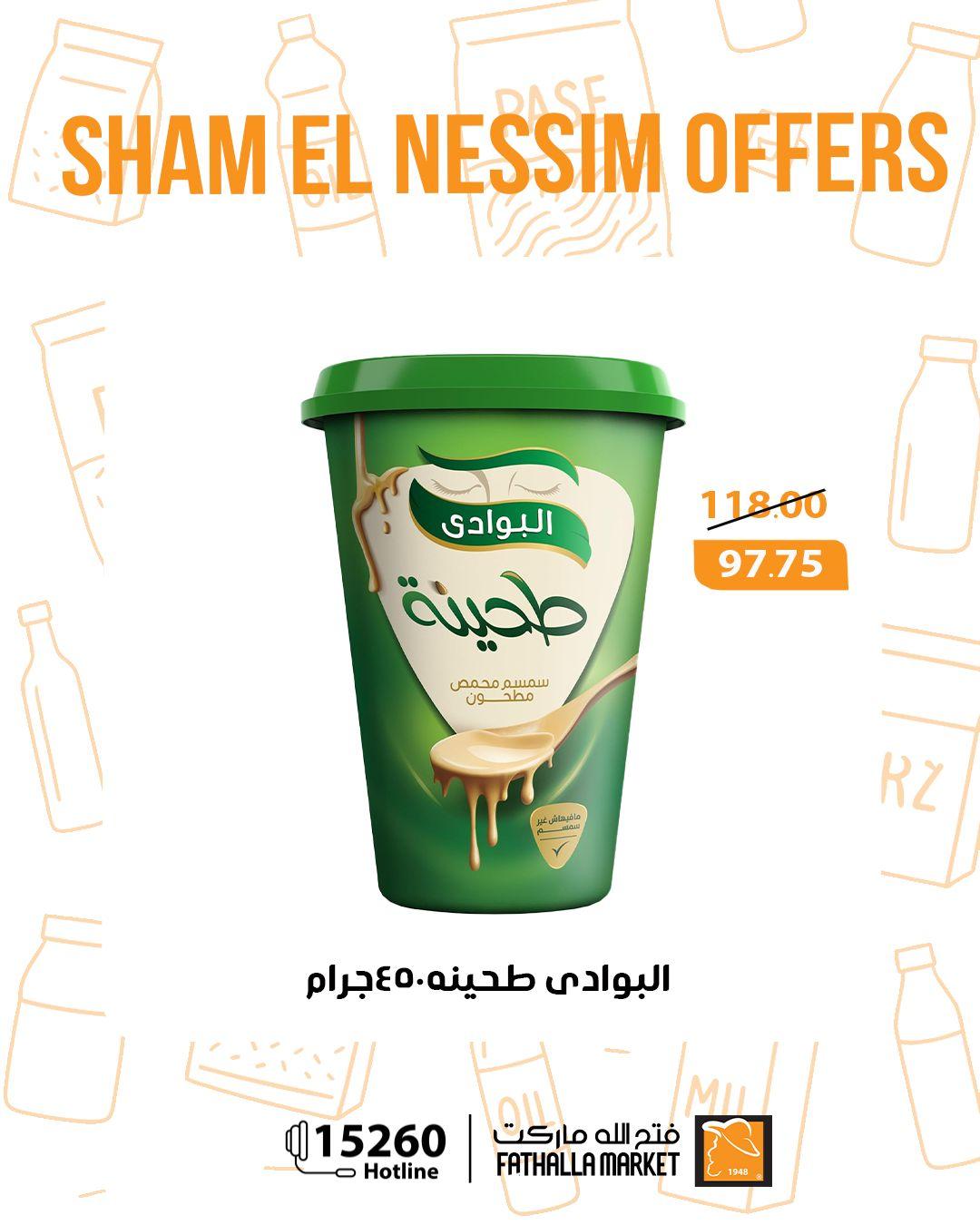 عروض فتح الله عروض شم النسيم حتى 14 ابريل 2026  صفحة 24 - fathalla offers 10-14 April 2026 page 24