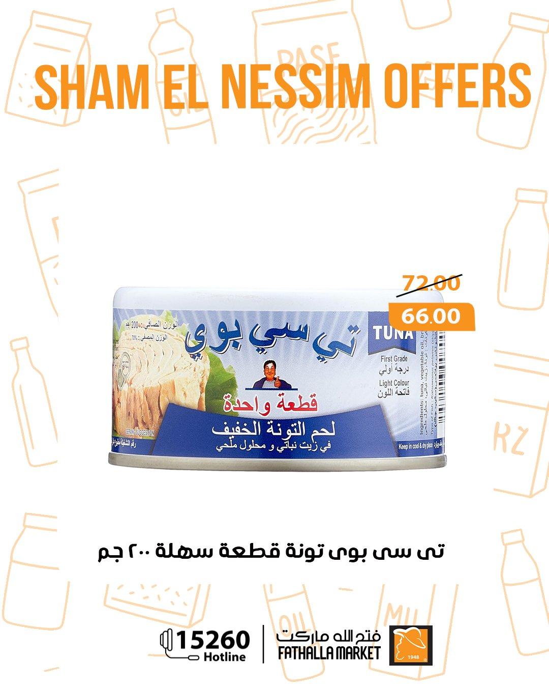 عروض فتح الله عروض شم النسيم حتى 14 ابريل 2026  صفحة 25 - fathalla offers 10-14 April 2026 page 25