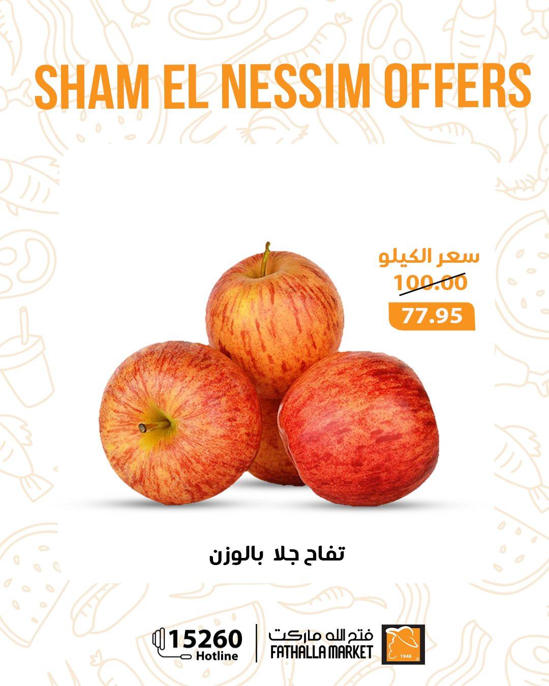 عروض فتح الله عروض شم النسيم حتى 14 ابريل 2026  صفحة 28 - fathalla offers 10-14 April 2026 page 28