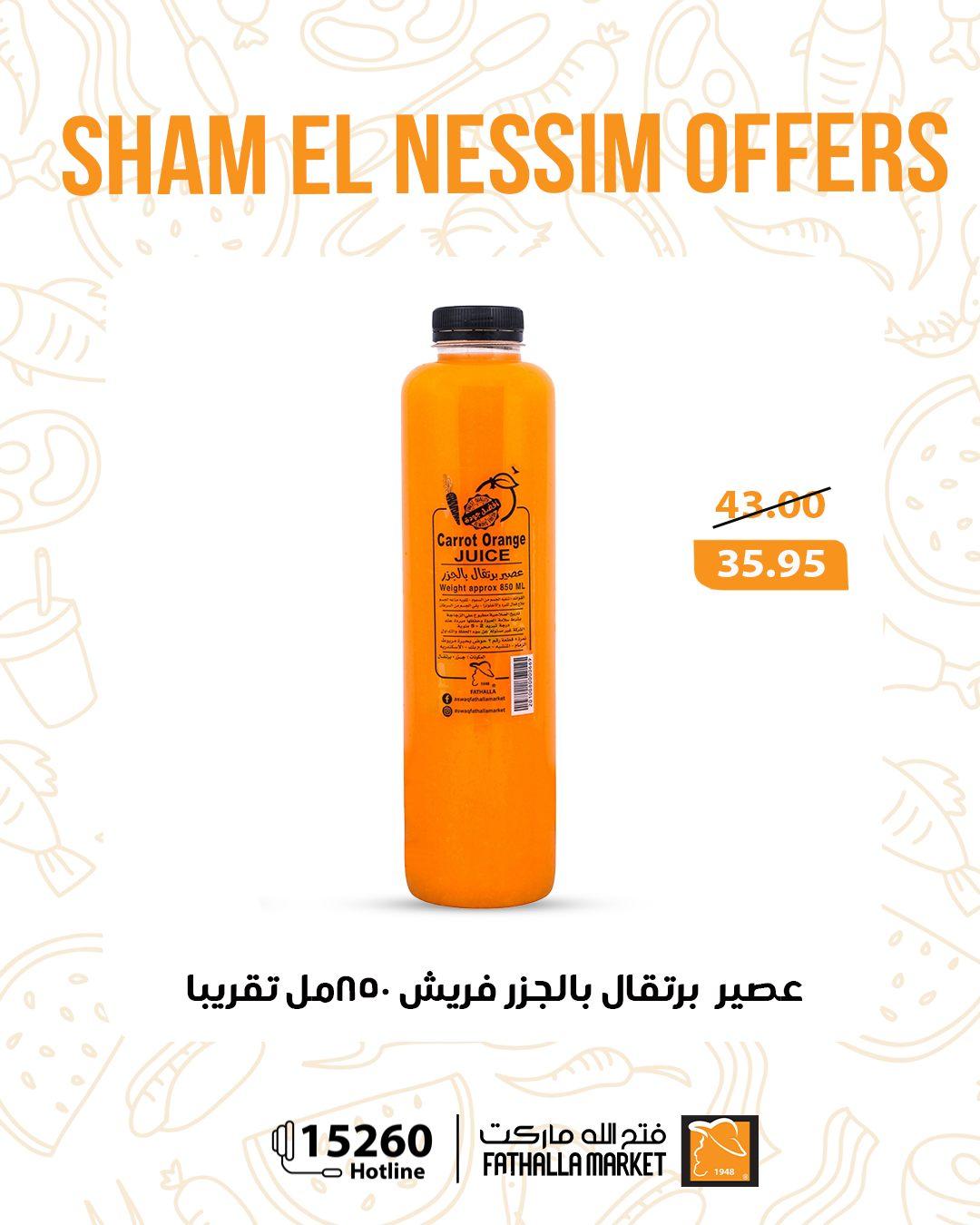 عروض فتح الله عروض شم النسيم حتى 14 ابريل 2026  صفحة 29 - fathalla offers 10-14 April 2026 page 29