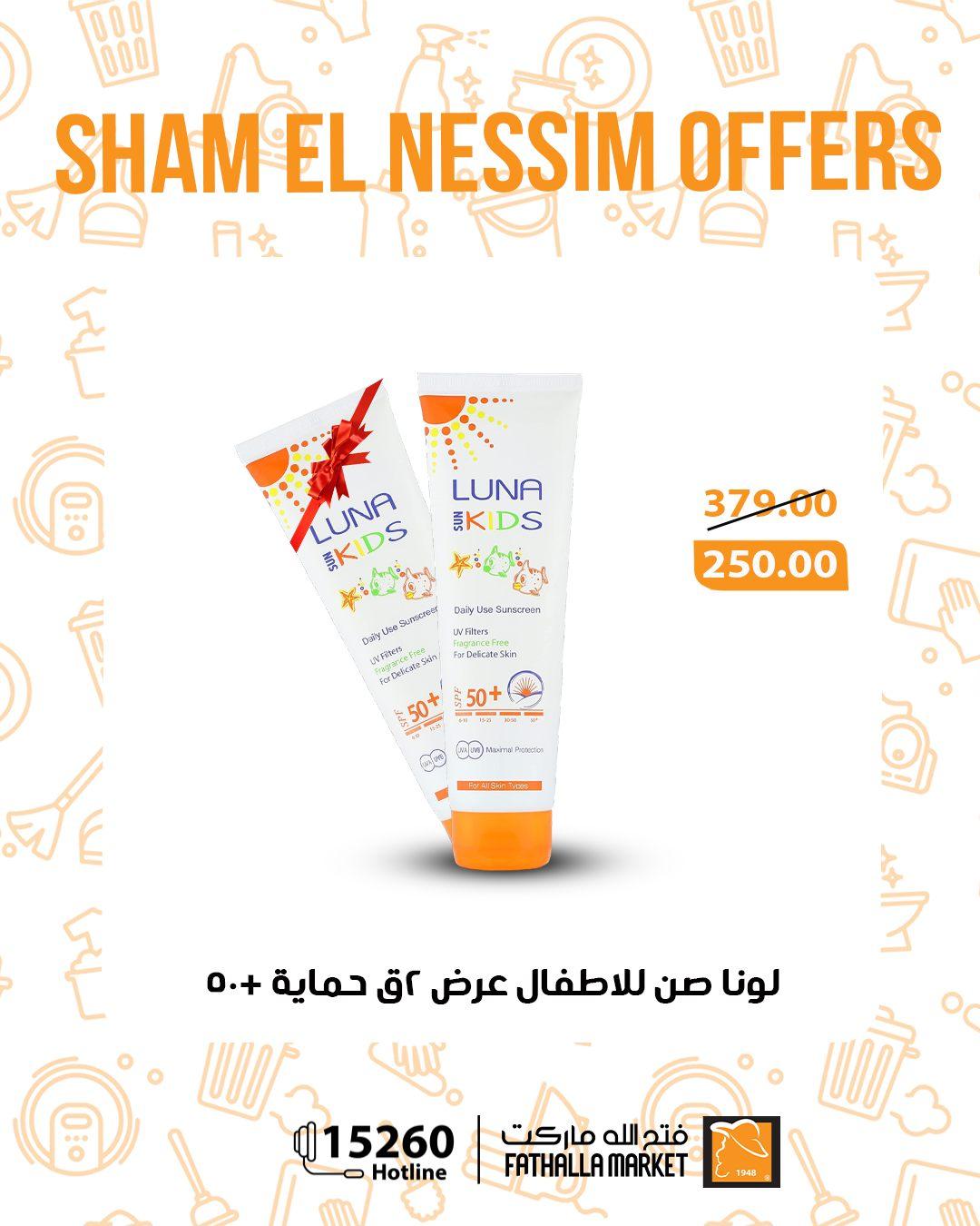 عروض فتح الله عروض شم النسيم حتى 14 ابريل 2026  صفحة 3 - fathalla offers 10-14 April 2026 page 3