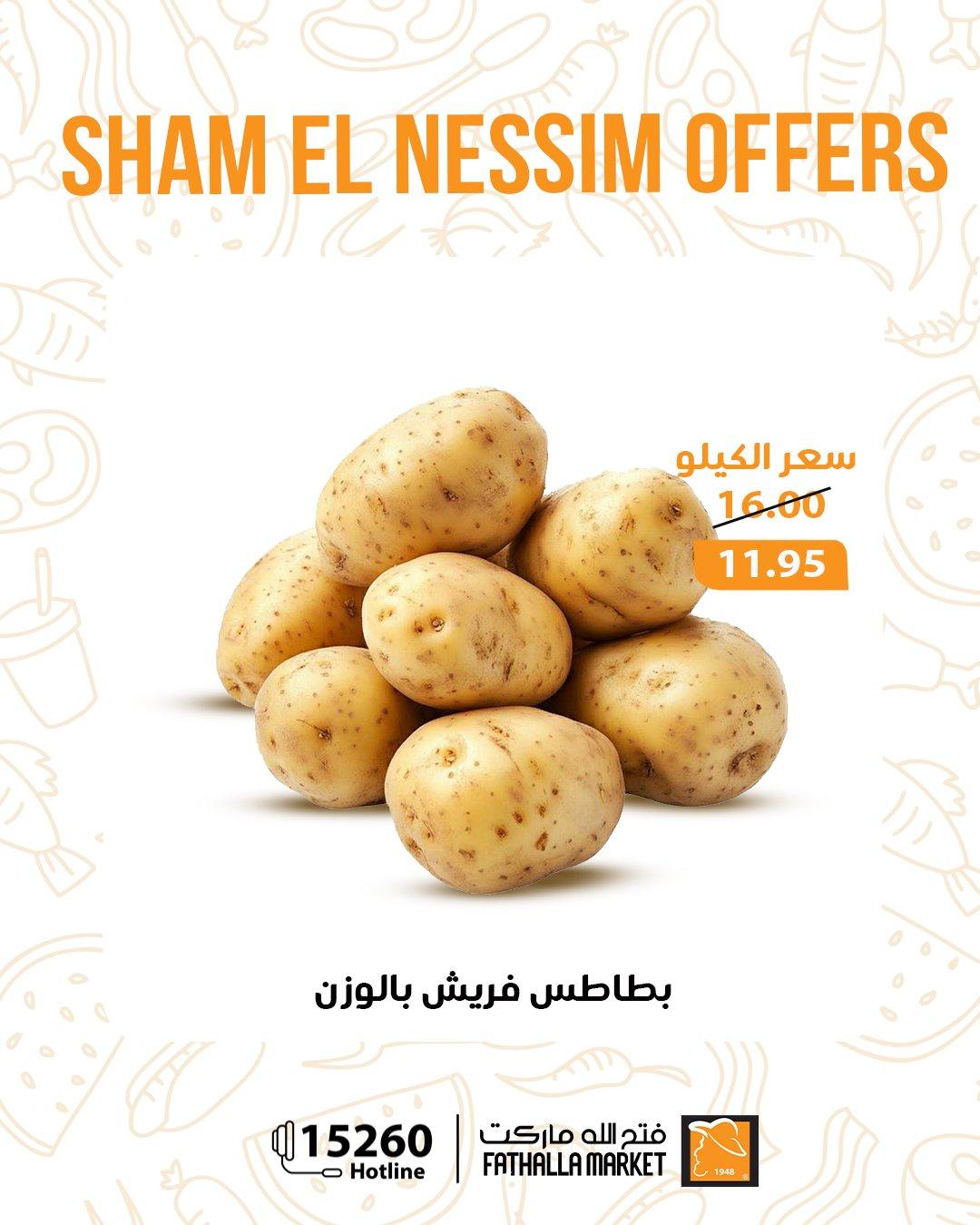 عروض فتح الله عروض شم النسيم حتى 14 ابريل 2026  صفحة 31 - fathalla offers 10-14 April 2026 page 31