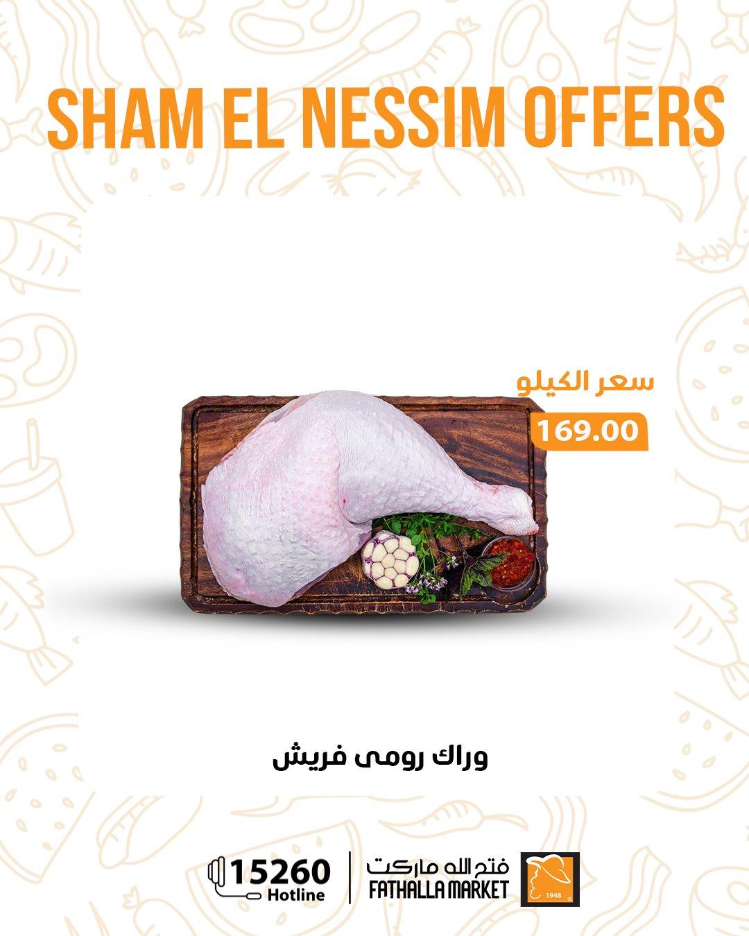 عروض فتح الله عروض شم النسيم حتى 14 ابريل 2026  صفحة 37 - fathalla offers 10-14 April 2026 page 37