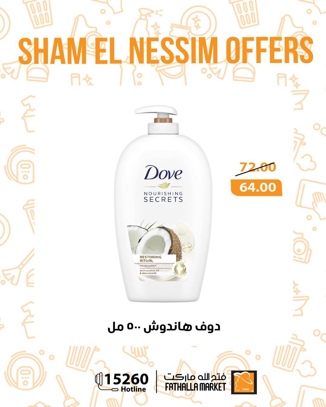 عروض فتح الله عروض شم النسيم حتى 14 ابريل 2026  صفحة 38 - fathalla offers 10-14 April 2026 page 38