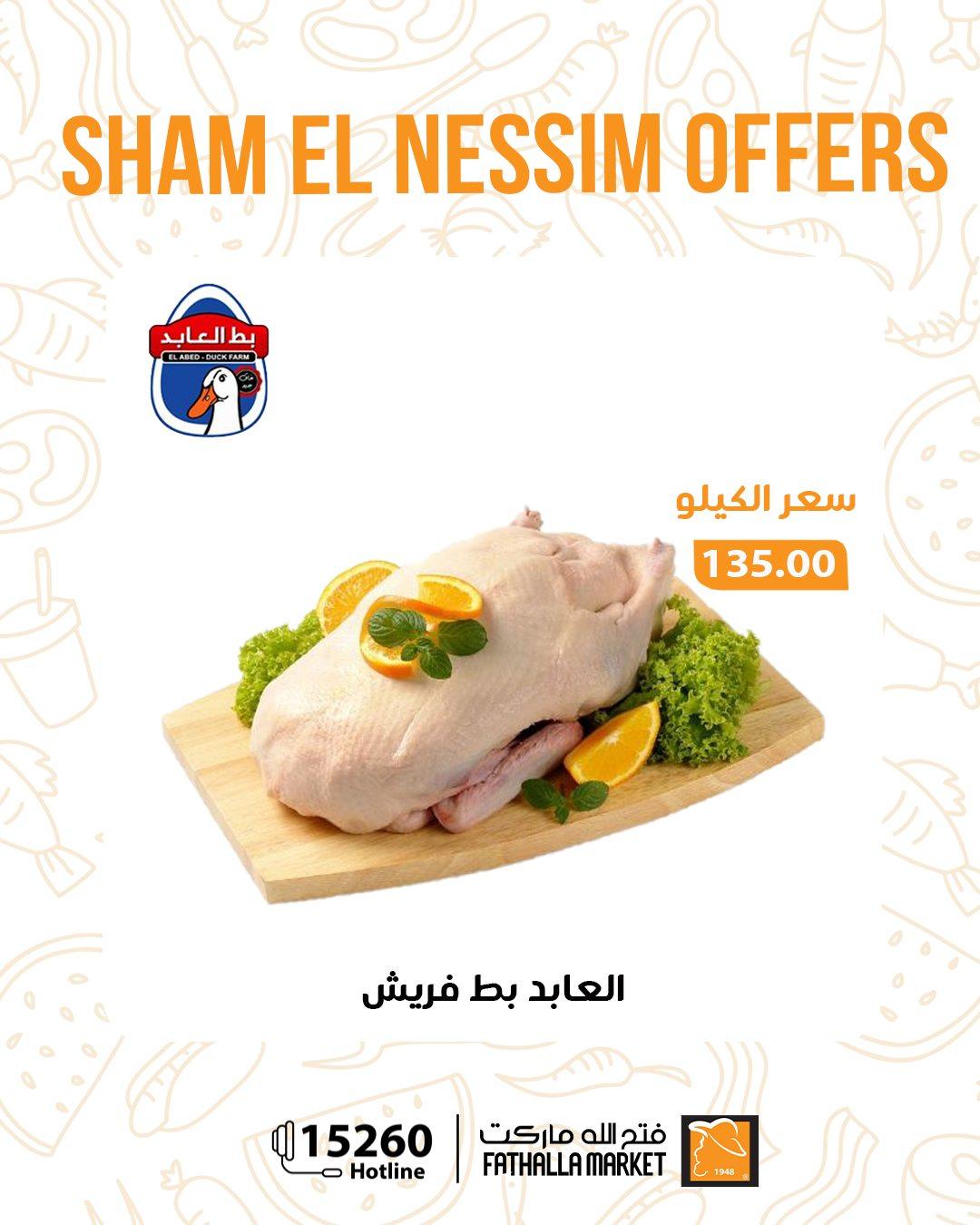 عروض فتح الله عروض شم النسيم حتى 14 ابريل 2026  صفحة 41 - fathalla offers 10-14 April 2026 page 41