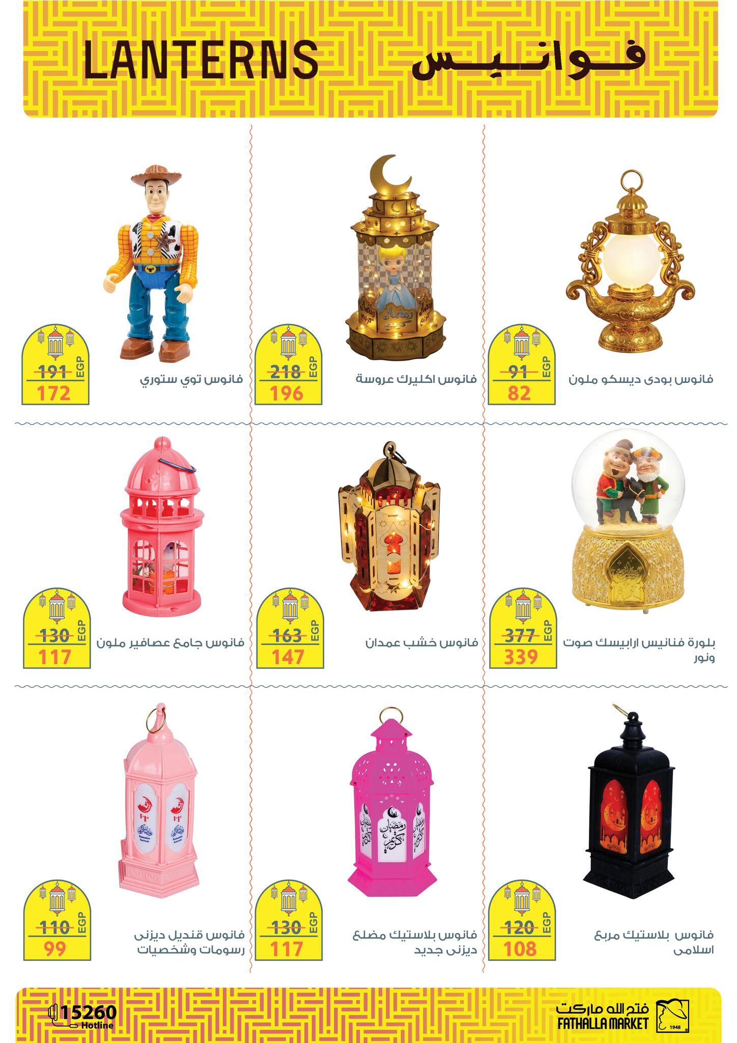 عروض فتح الله 10-24 فبراير 2026 صفحة 11