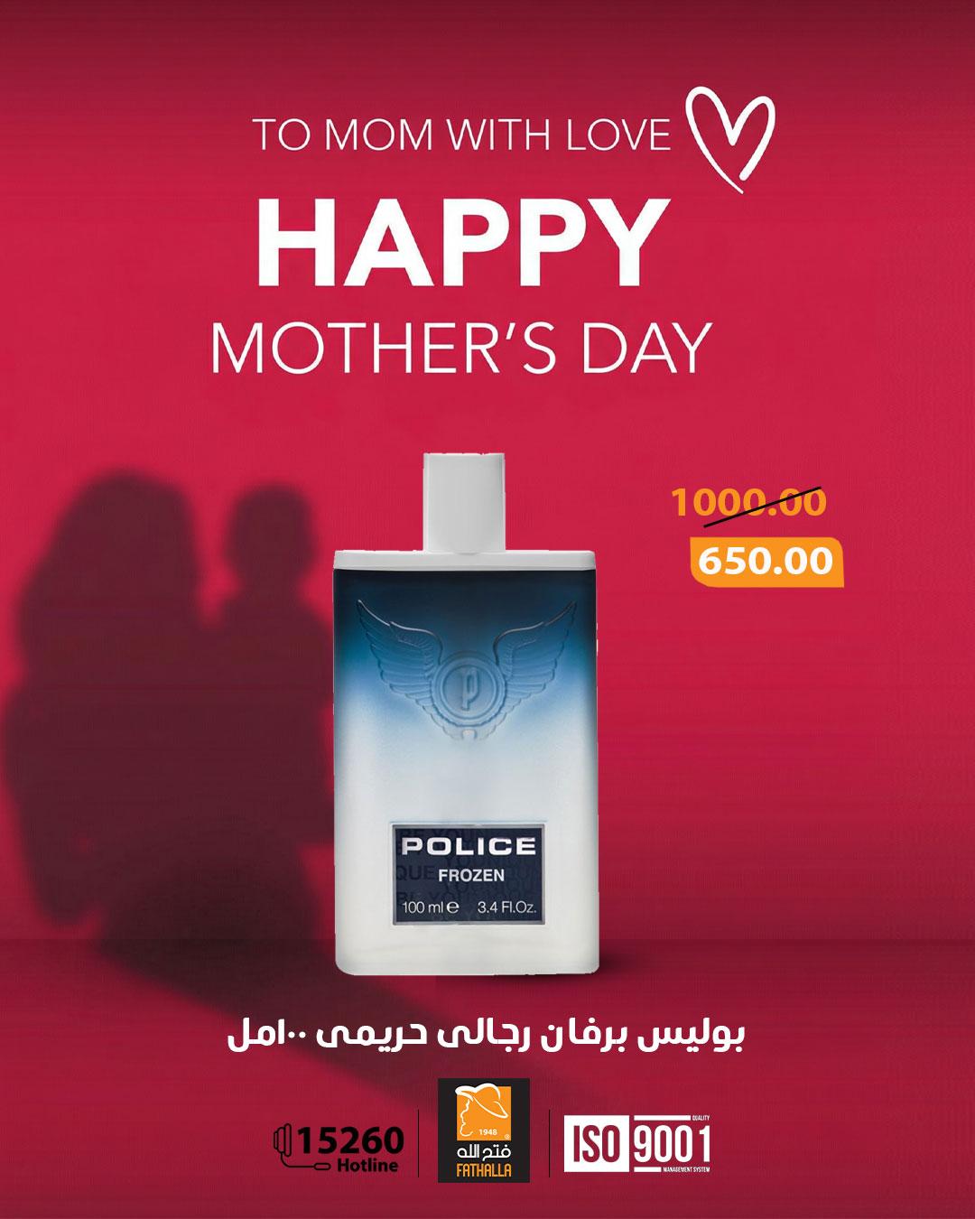 عروض فتح الله 10-21 مارس 2026 صفحة 5 - fathalla offers 10-21 March 2026 page 5