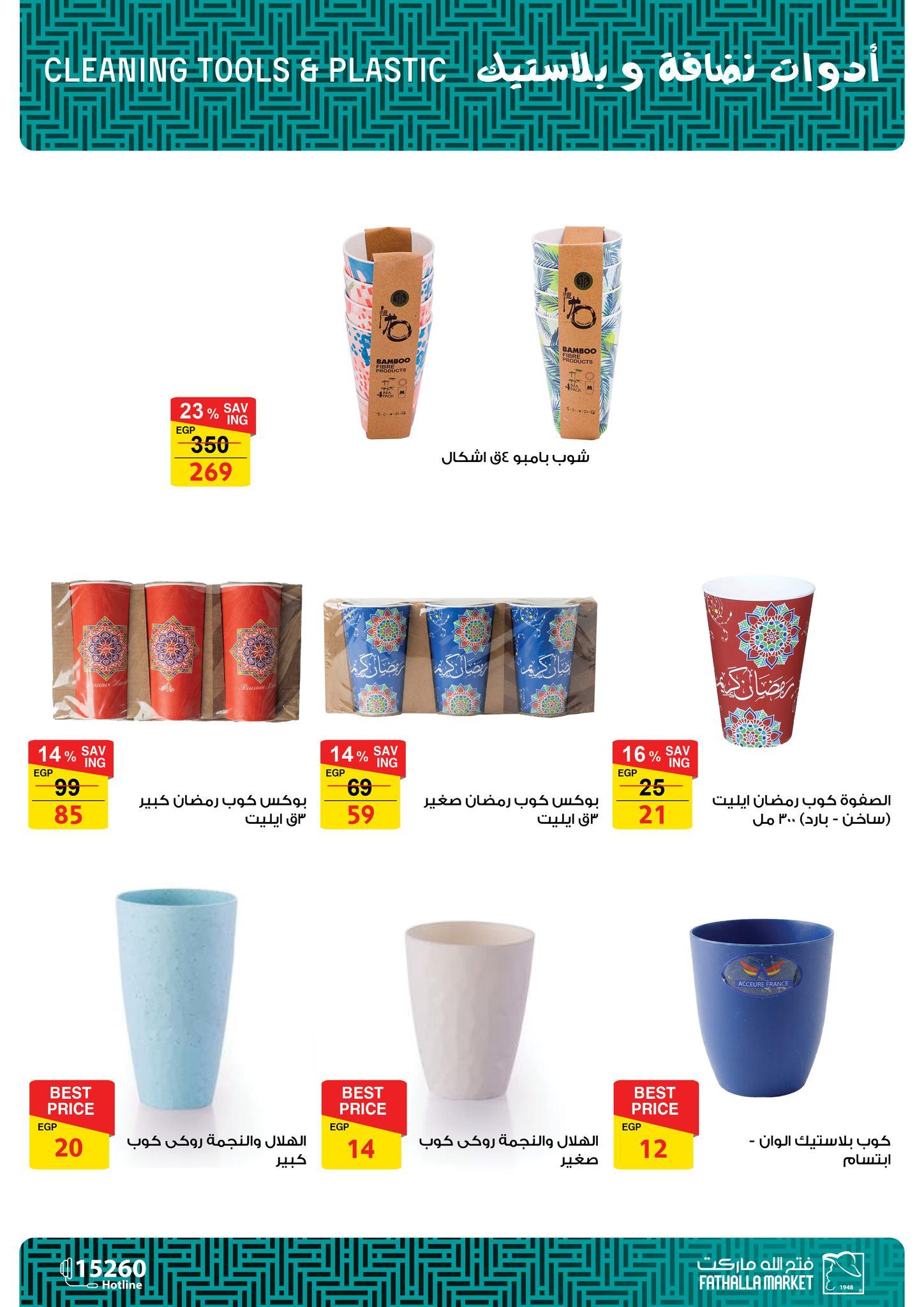 عروض فتح الله 11-28 فبراير 2026 صفحة 11 - fathalla offers 11-28 February 2026 page 11