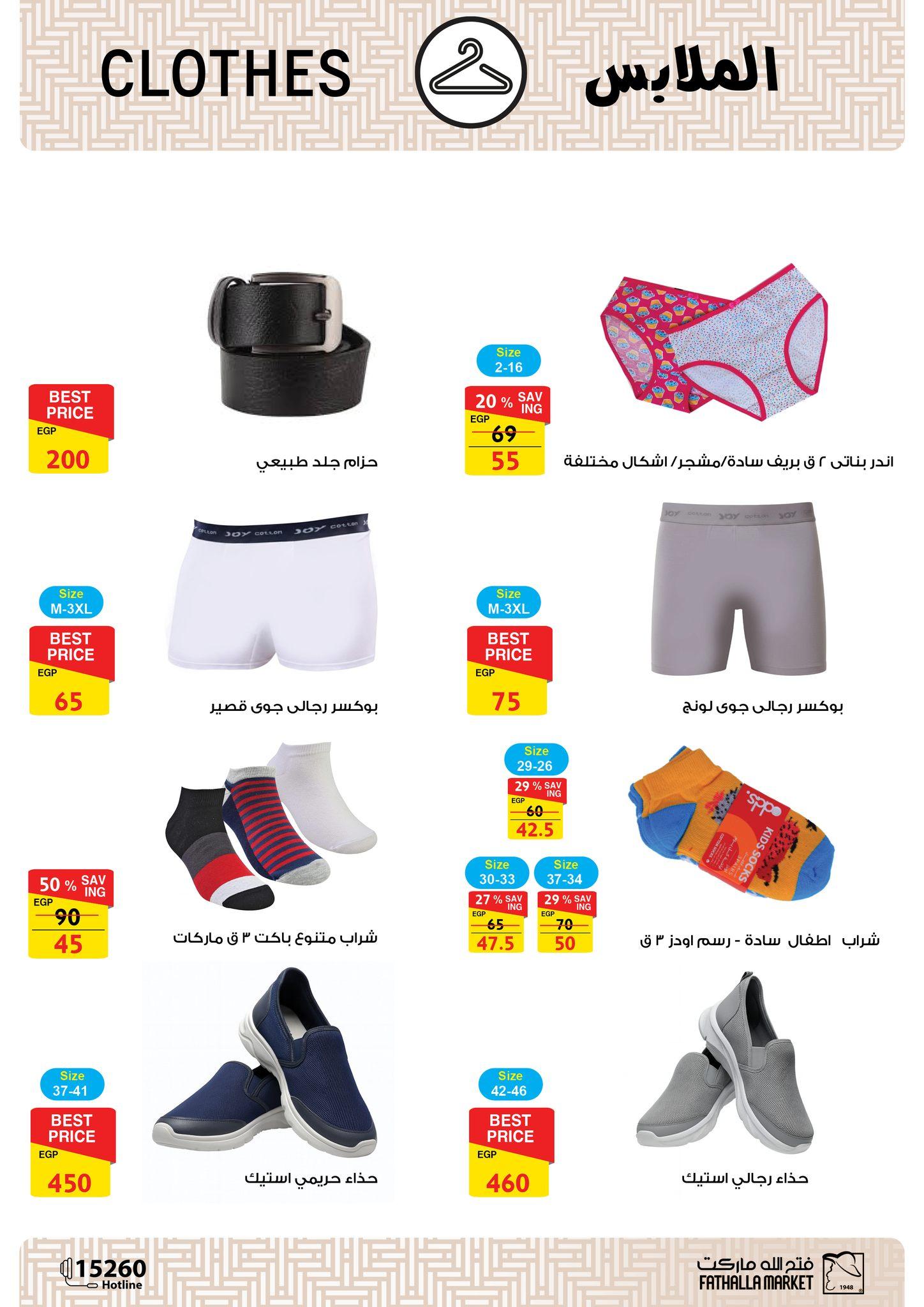 عروض فتح الله 11-28 فبراير 2026 صفحة 16 - fathalla offers 11-28 February 2026 page 16