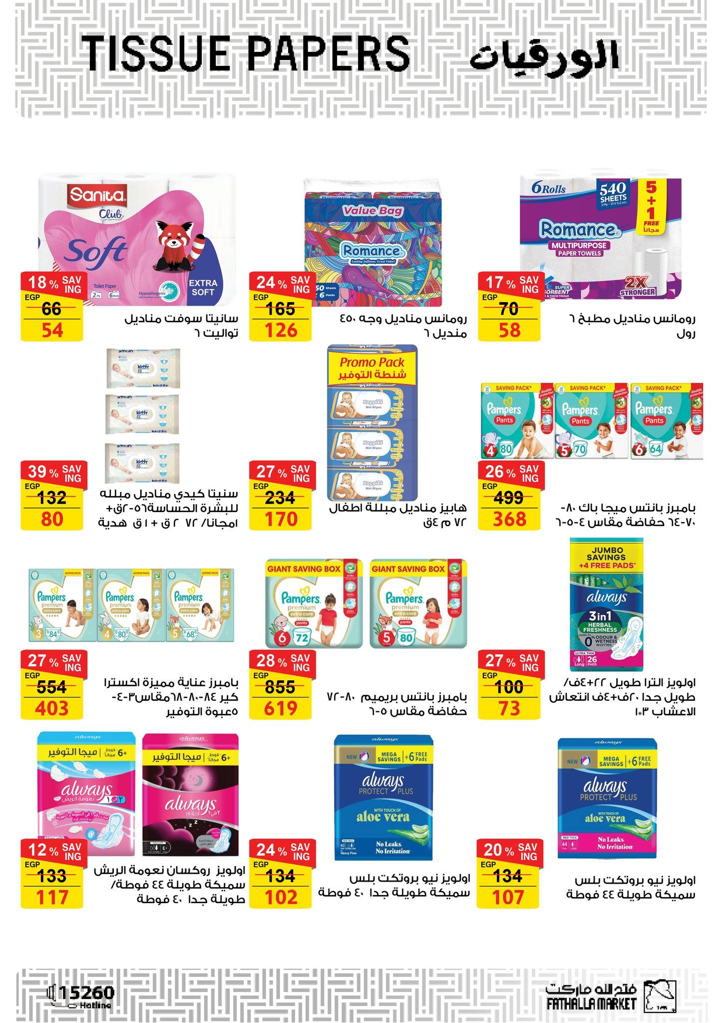 عروض فتح الله 11-28 فبراير 2026 صفحة 20 - fathalla offers 11-28 February 2026 page 20