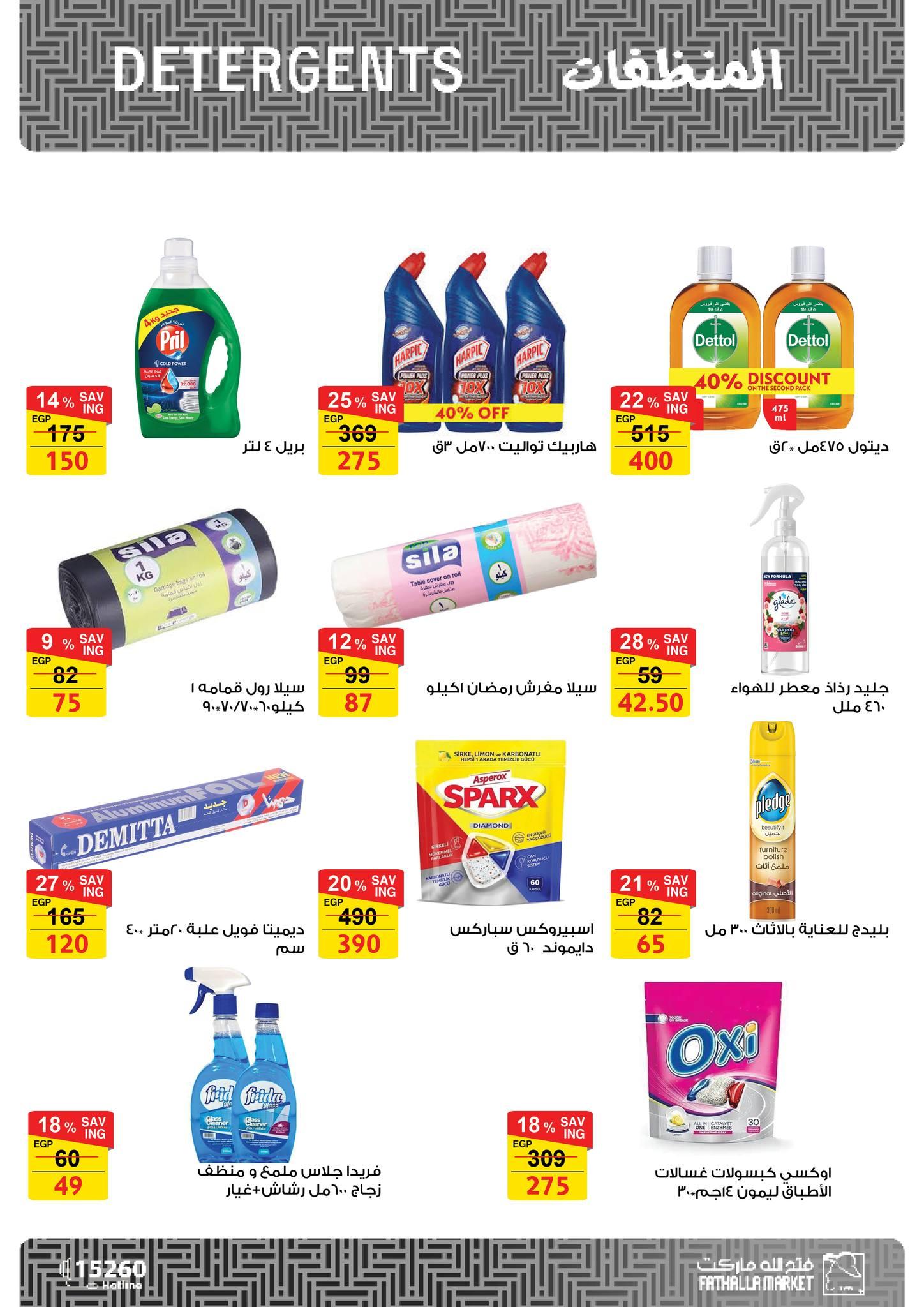 عروض فتح الله 11-28 فبراير 2026 صفحة 21 - fathalla offers 11-28 February 2026 page 21