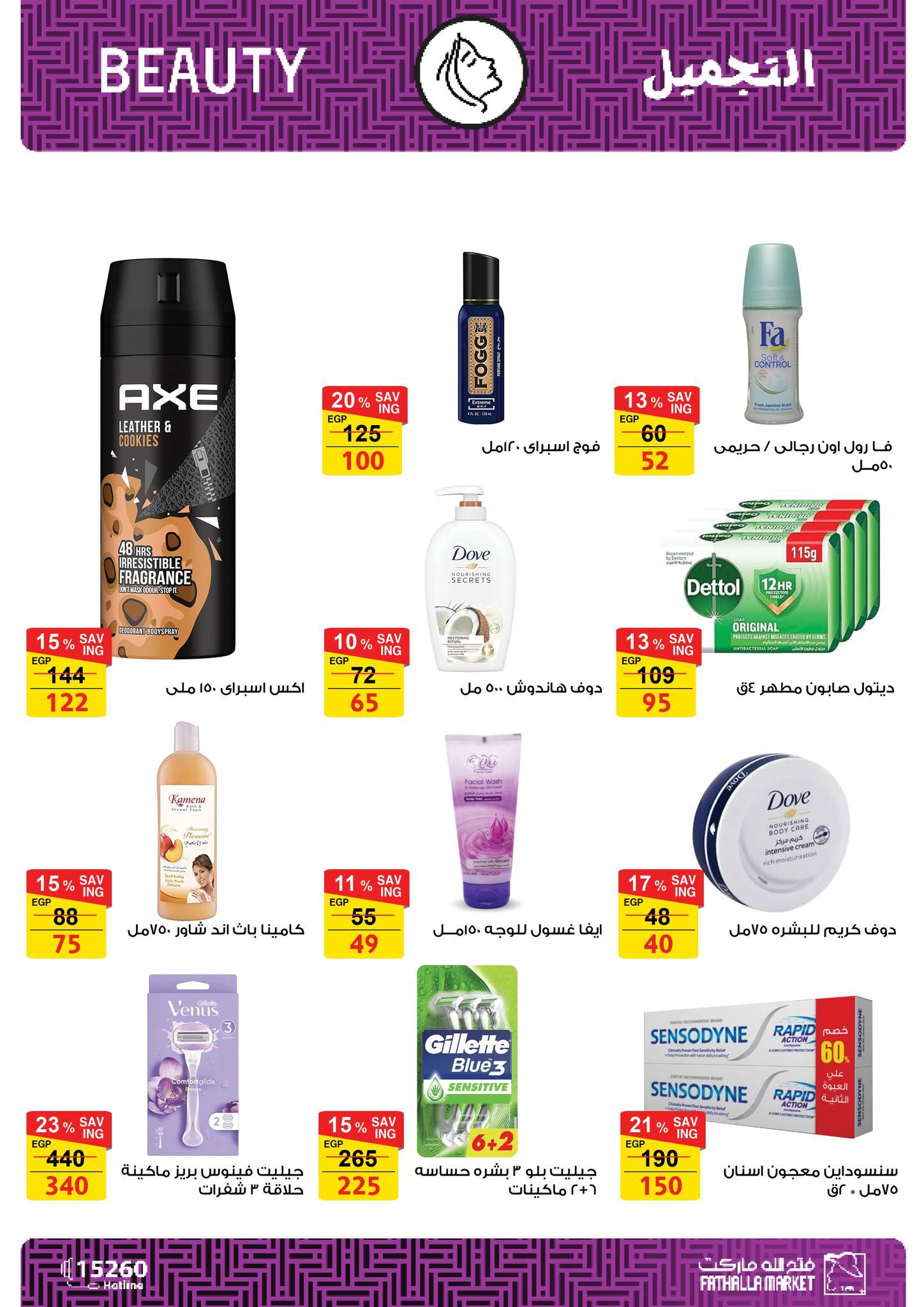 عروض فتح الله 11-28 فبراير 2026 صفحة 23 - fathalla offers 11-28 February 2026 page 23