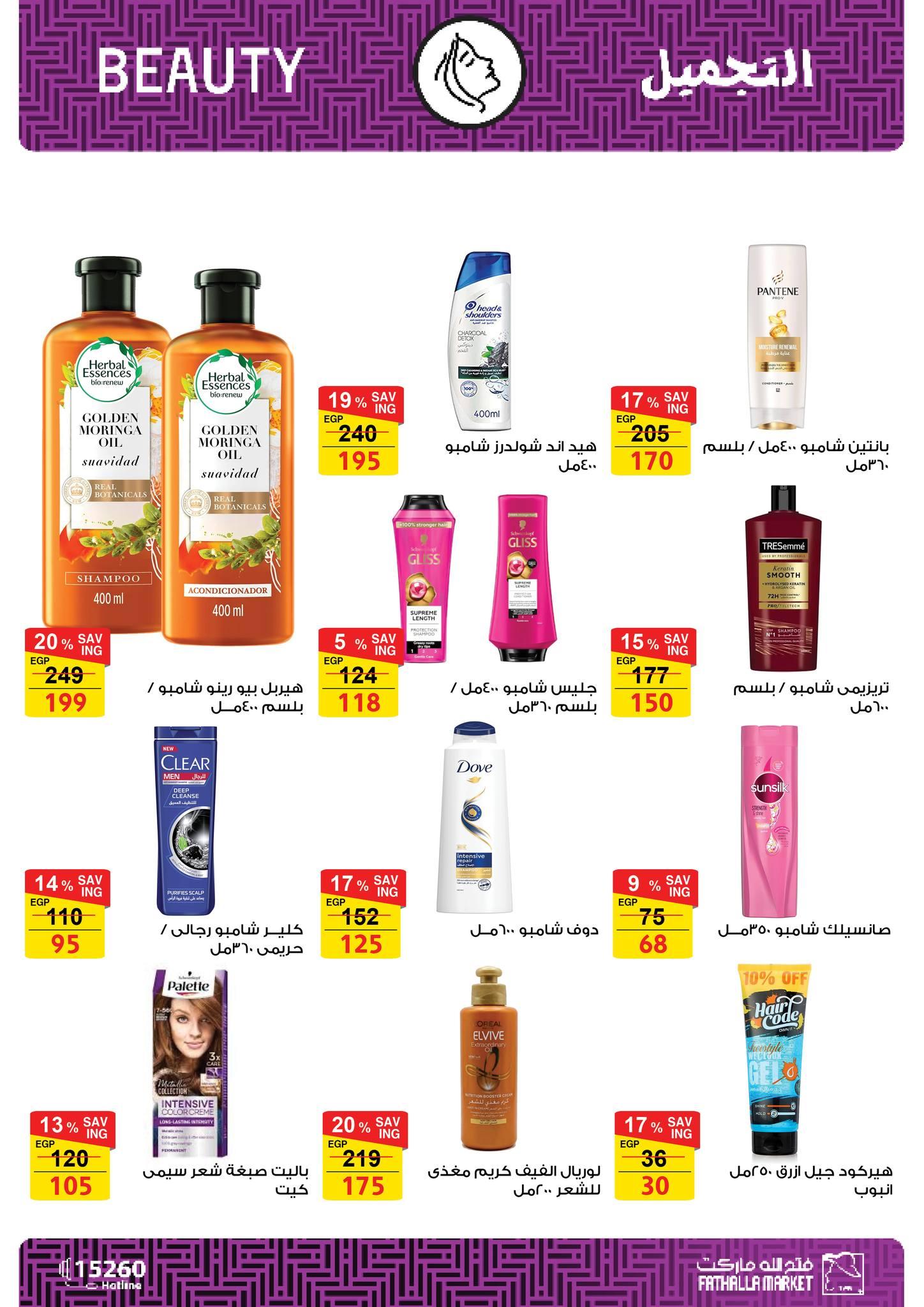 عروض فتح الله 11-28 فبراير 2026 صفحة 24 - fathalla offers 11-28 February 2026 page 24